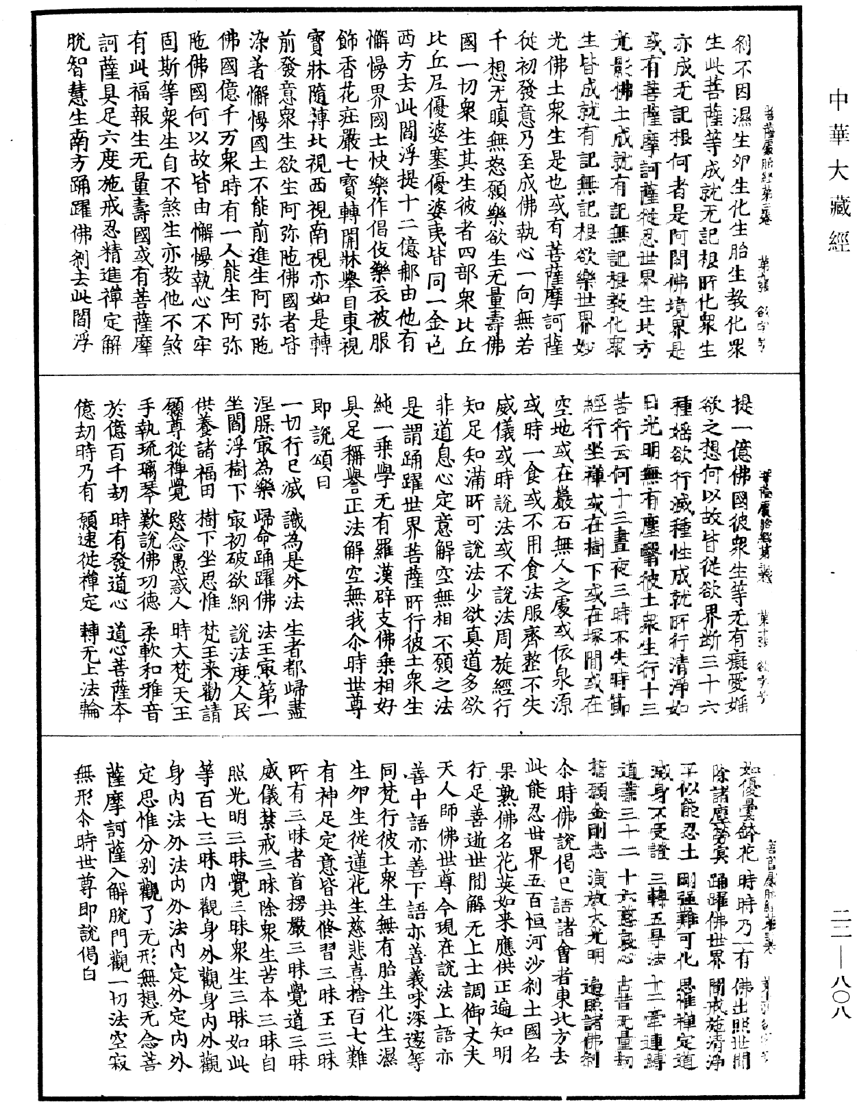 菩薩處胎經《中華大藏經》_第22冊_第808頁