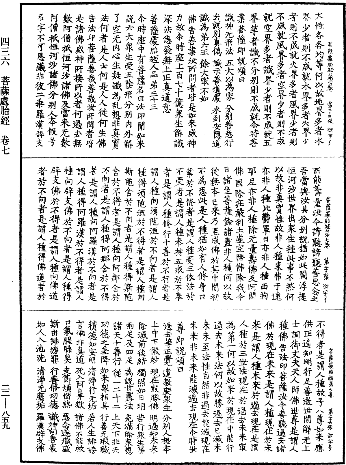 菩薩處胎經《中華大藏經》_第22冊_第859頁