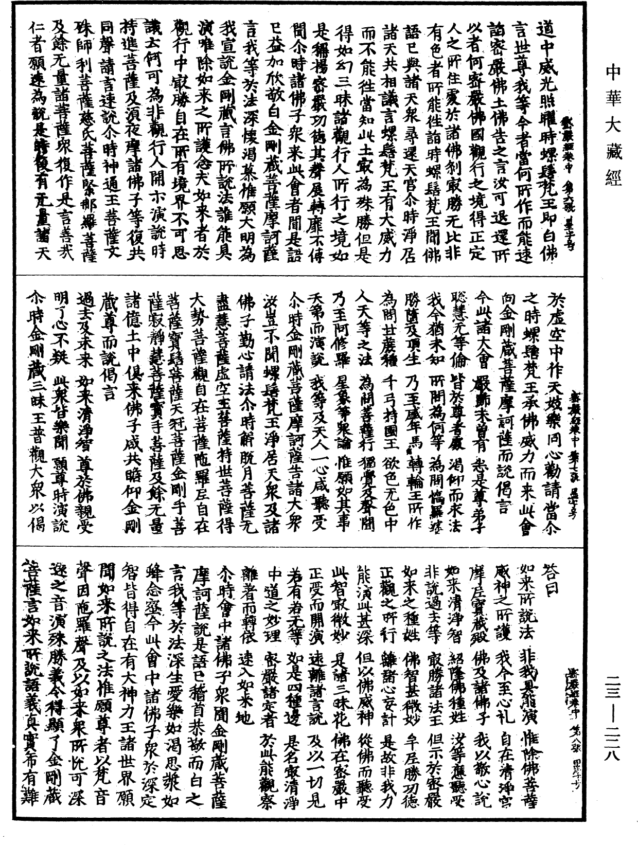 大乘密嚴經《中華大藏經》_第23冊_第228頁