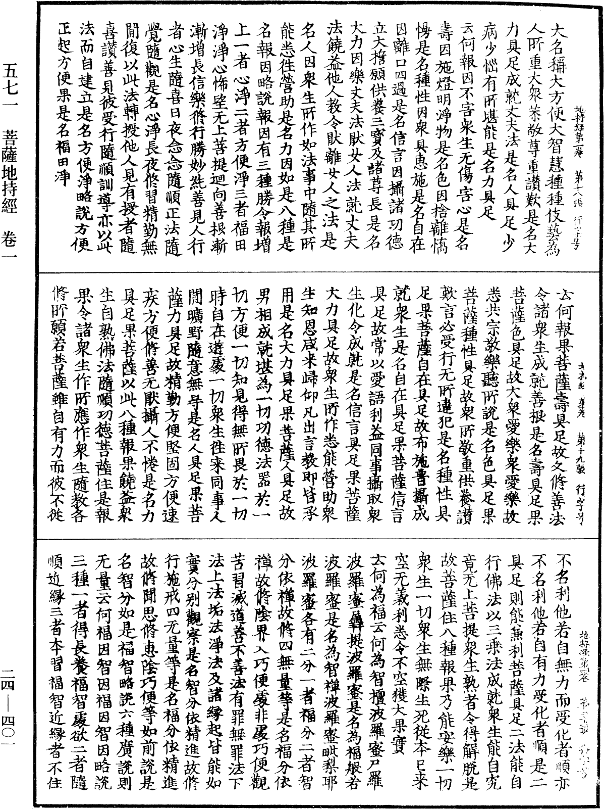 菩薩地持經《中華大藏經》_第24冊_第401頁