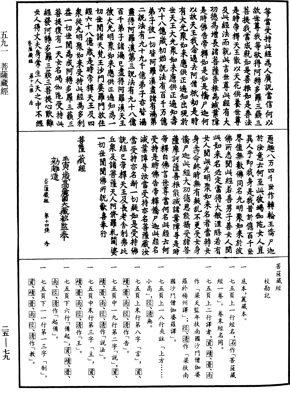 菩薩藏經《中華大藏經》_第25冊_第079頁