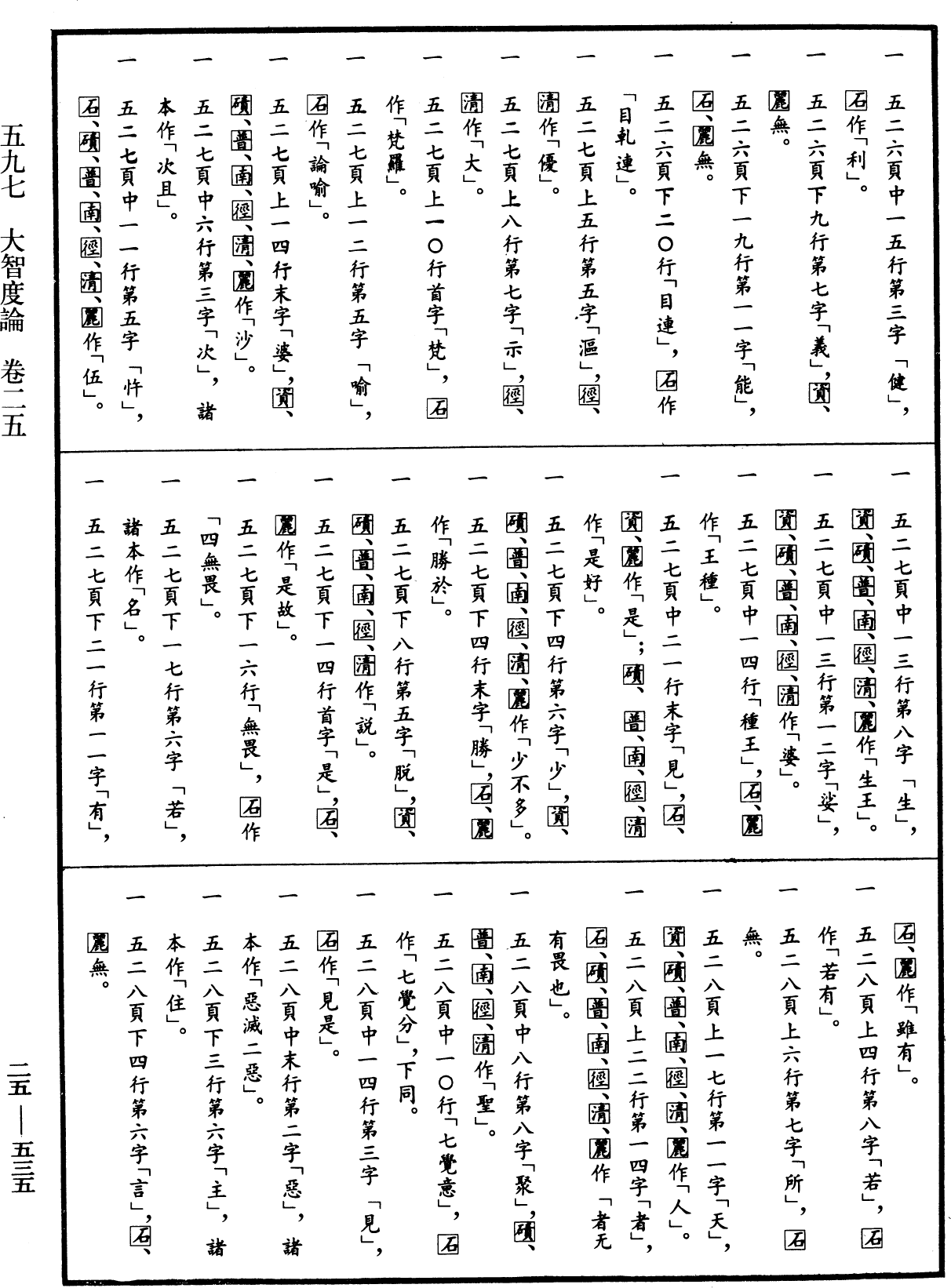 大智度論《中華大藏經》_第25冊_第535頁