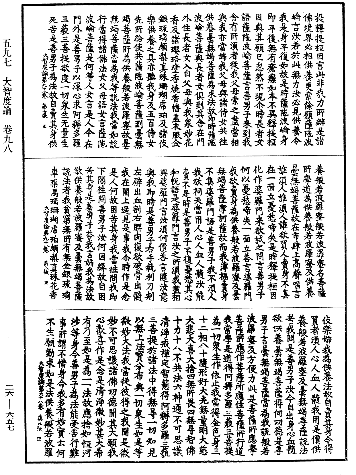 大智度論《中華大藏經》_第26冊_第657頁