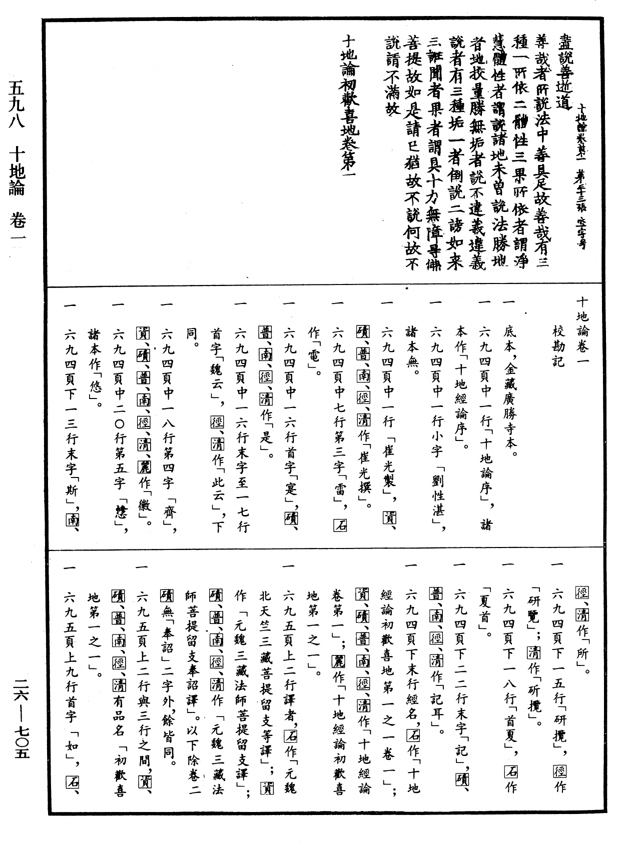 十地論《中華大藏經》_第26冊_第705頁