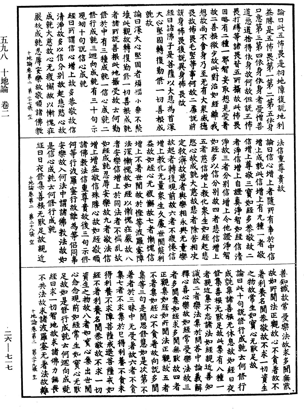 十地論《中華大藏經》_第26冊_第717頁