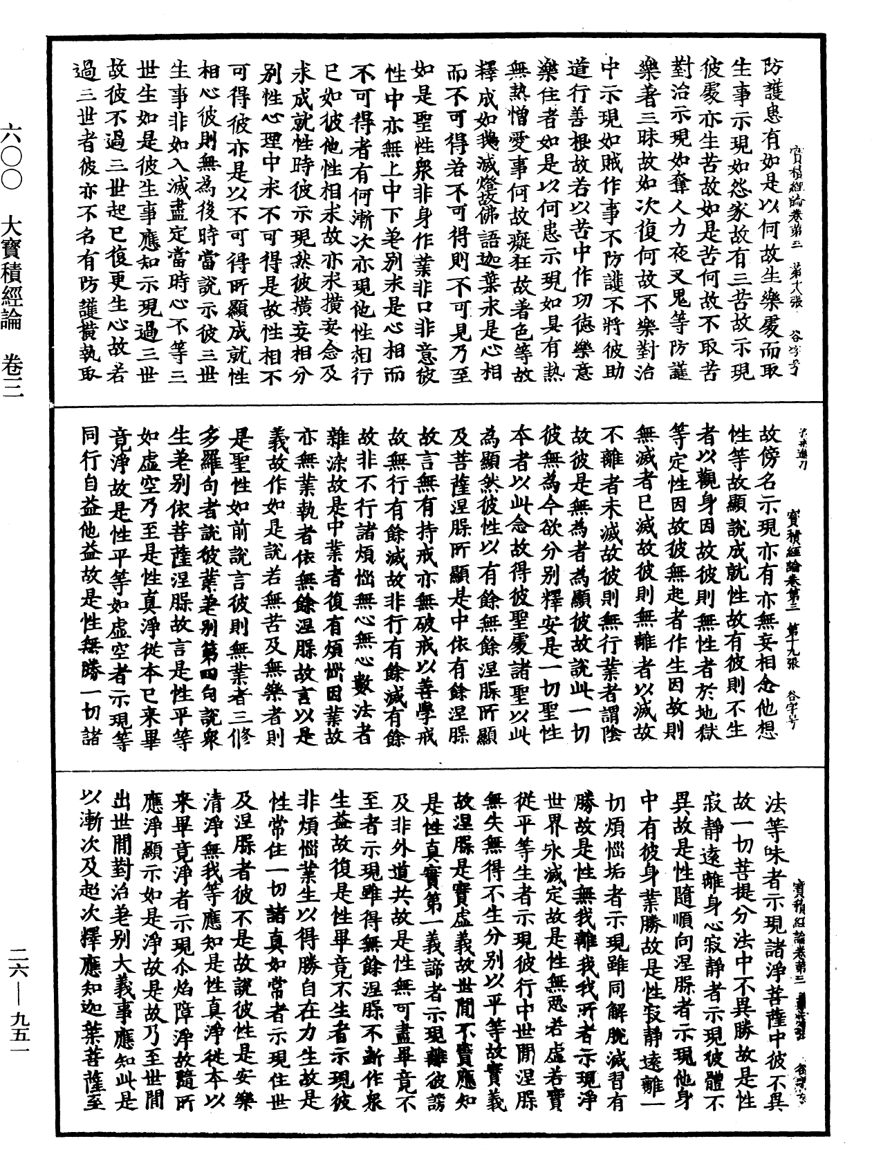 大寶積經論《中華大藏經》_第26冊_第951頁