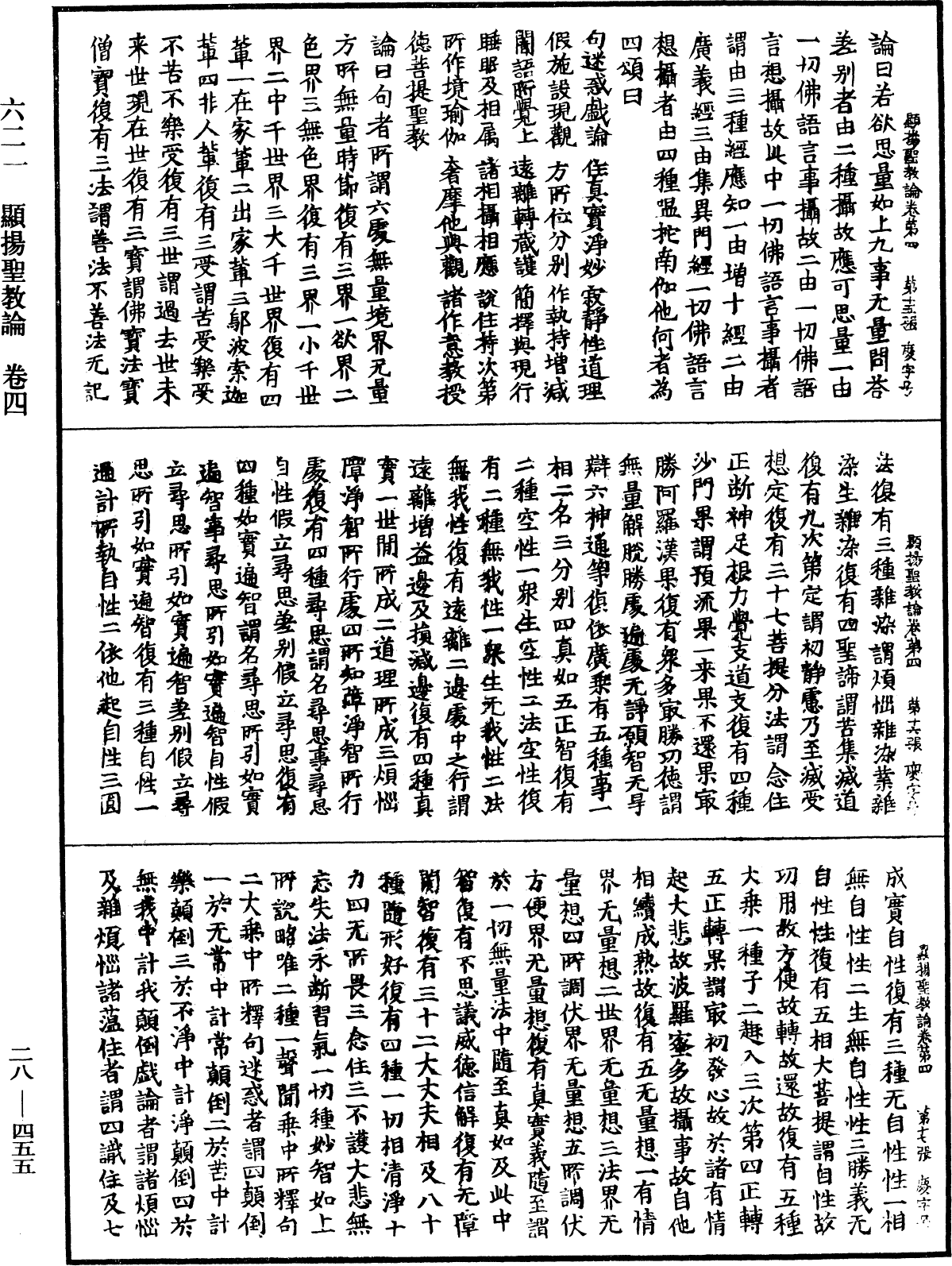 顯揚聖教論《中華大藏經》_第28冊_第0455頁