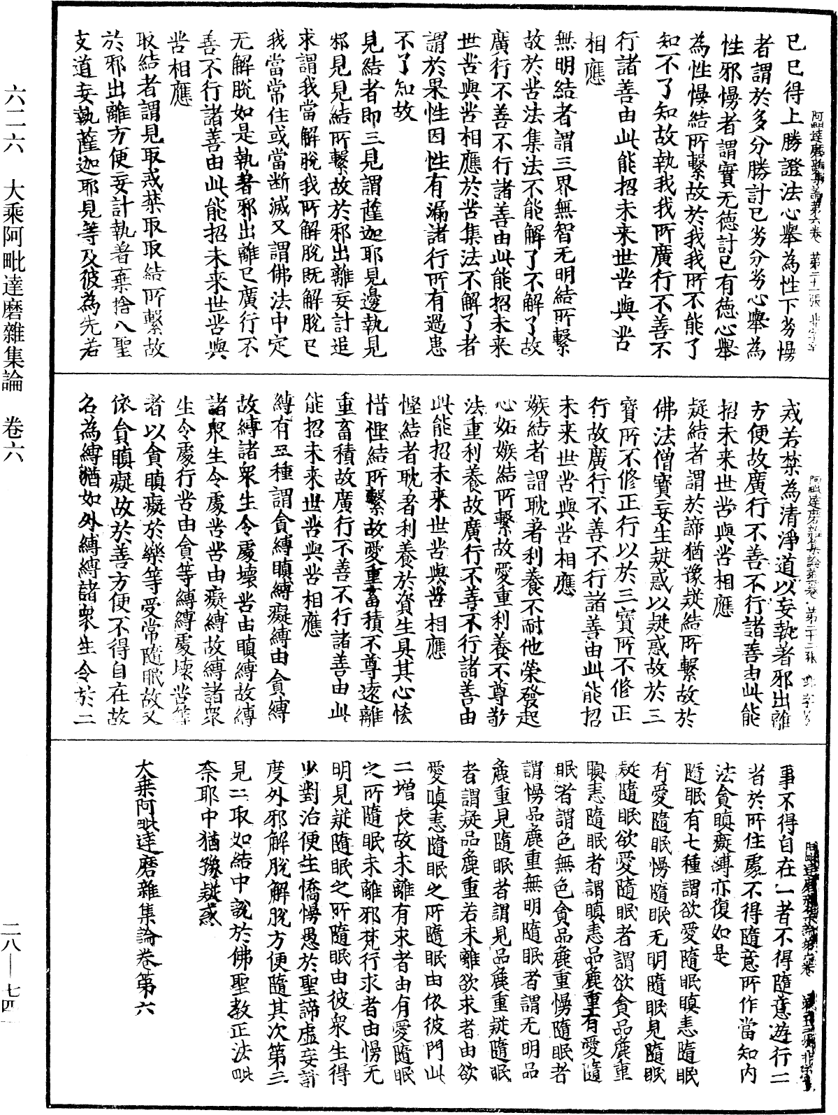 大乘阿毗達磨雜集論《中華大藏經》_第28冊_第0741頁