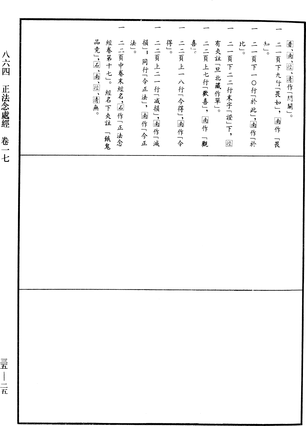 正法念處經《中華大藏經》_第35冊_第0025頁17