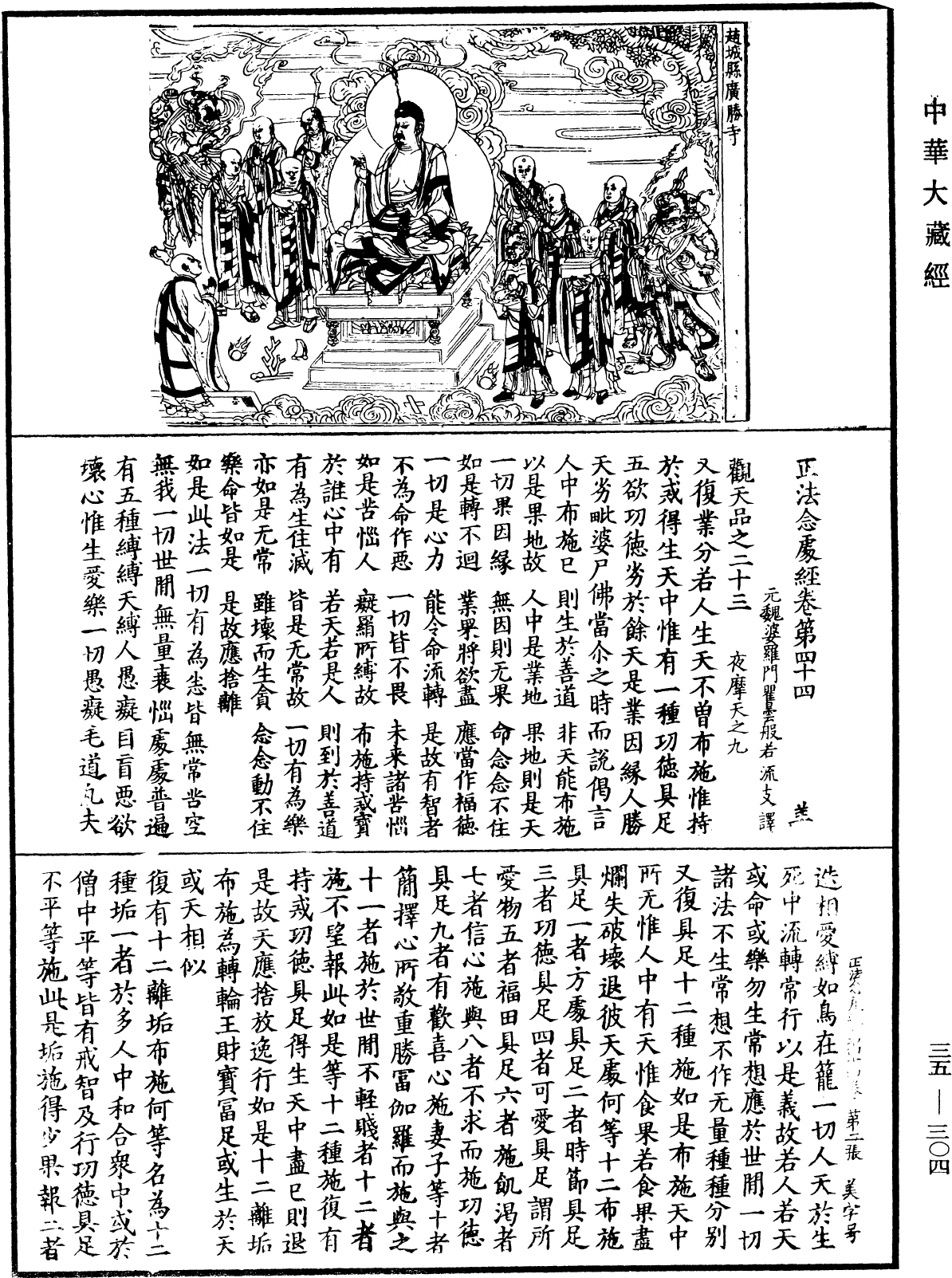 正法念處經《中華大藏經》_第35冊_第0304頁