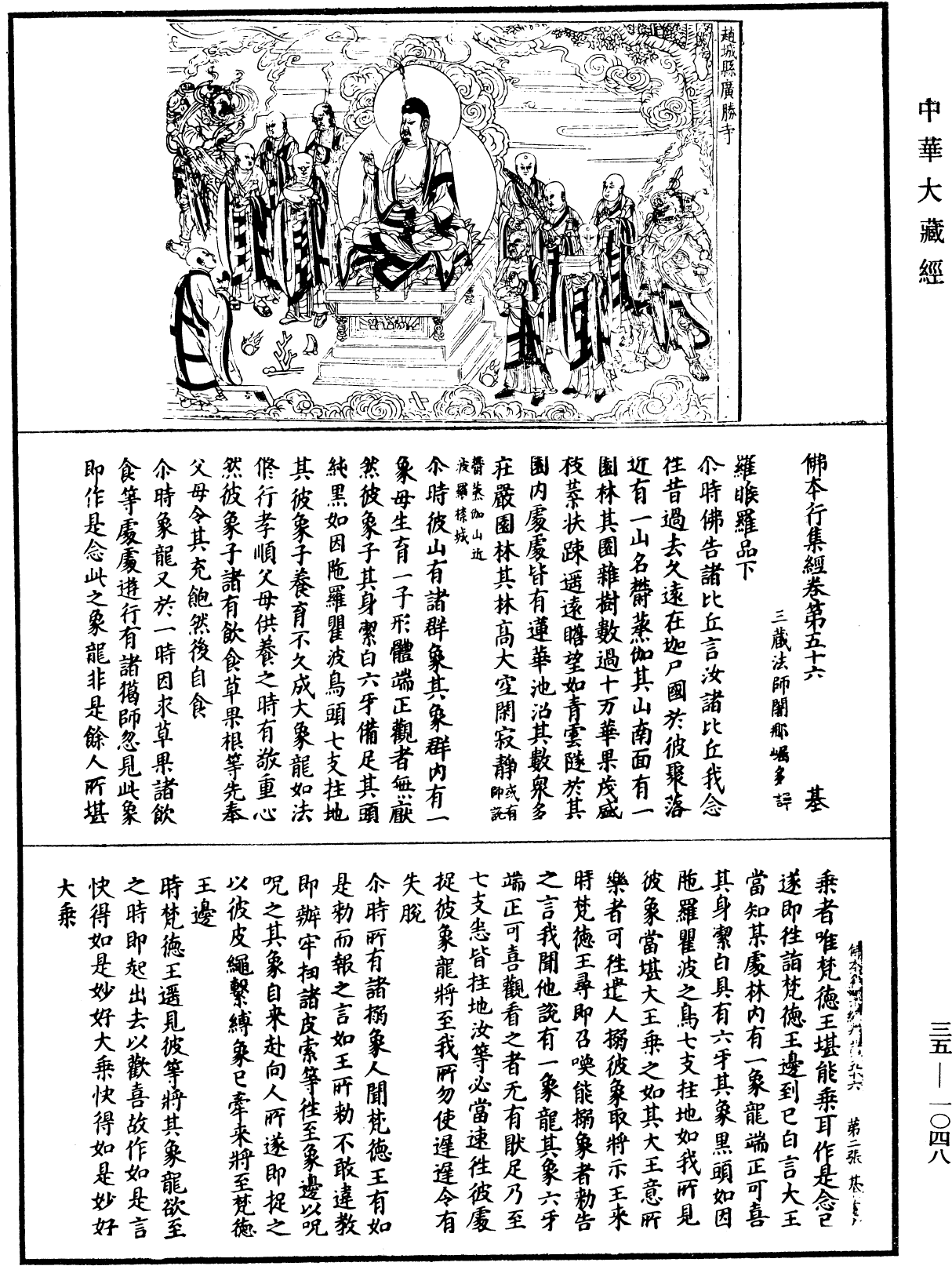 佛本行集經《中華大藏經》_第35冊_第1048頁