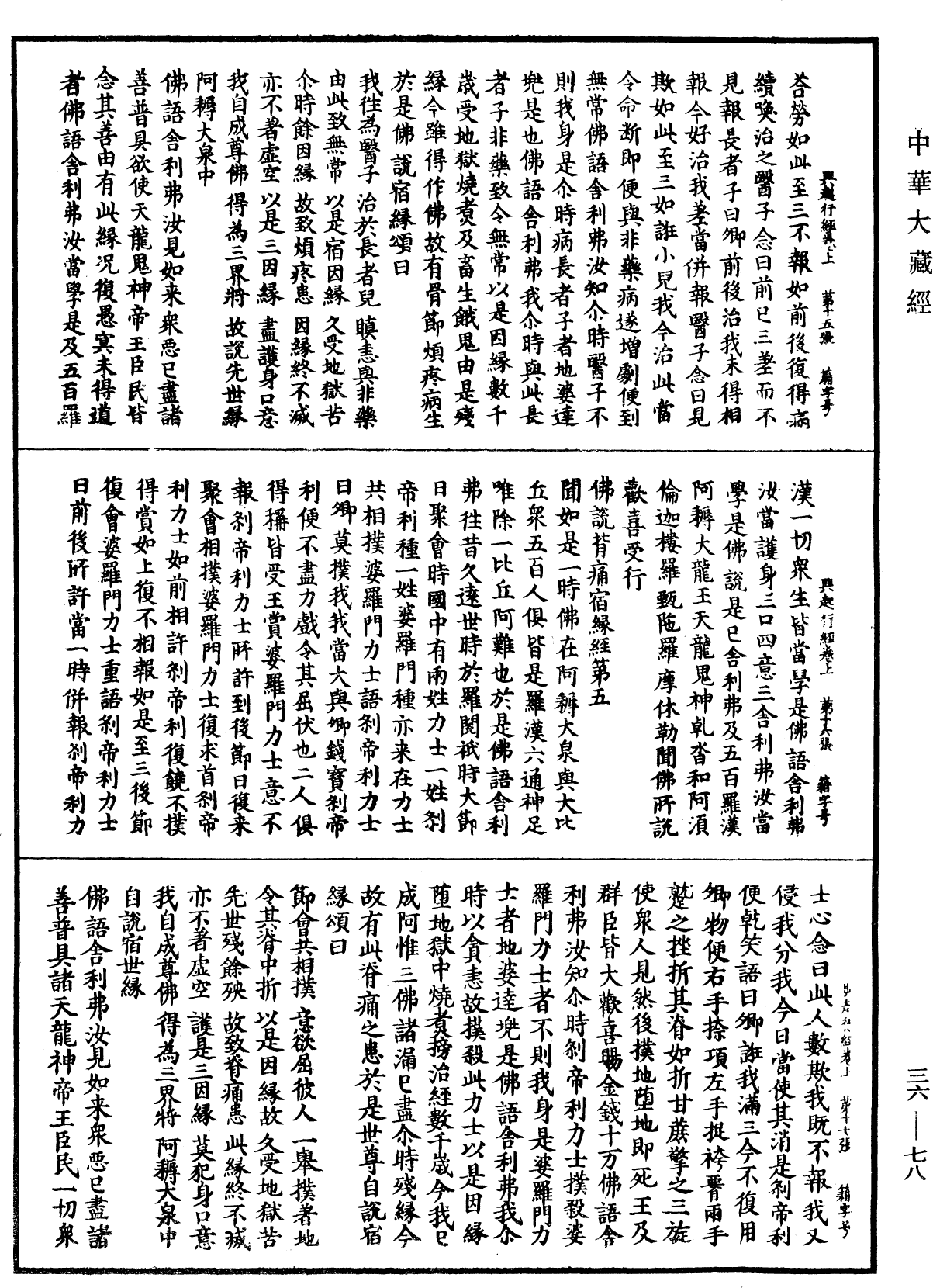 佛說興起行經《中華大藏經》_第36冊_第0078頁