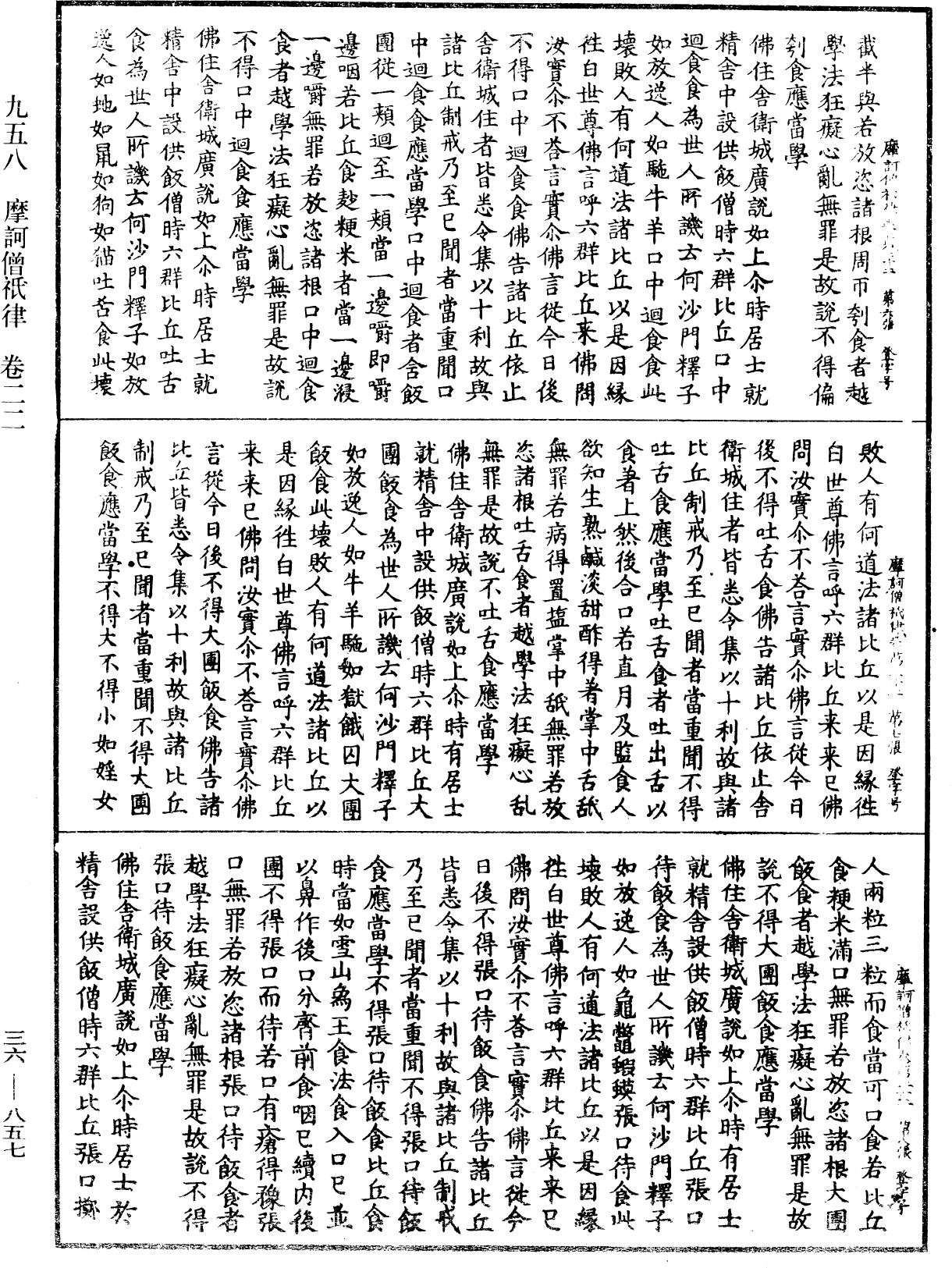 摩訶僧祇律《中華大藏經》_第36冊_第0857頁