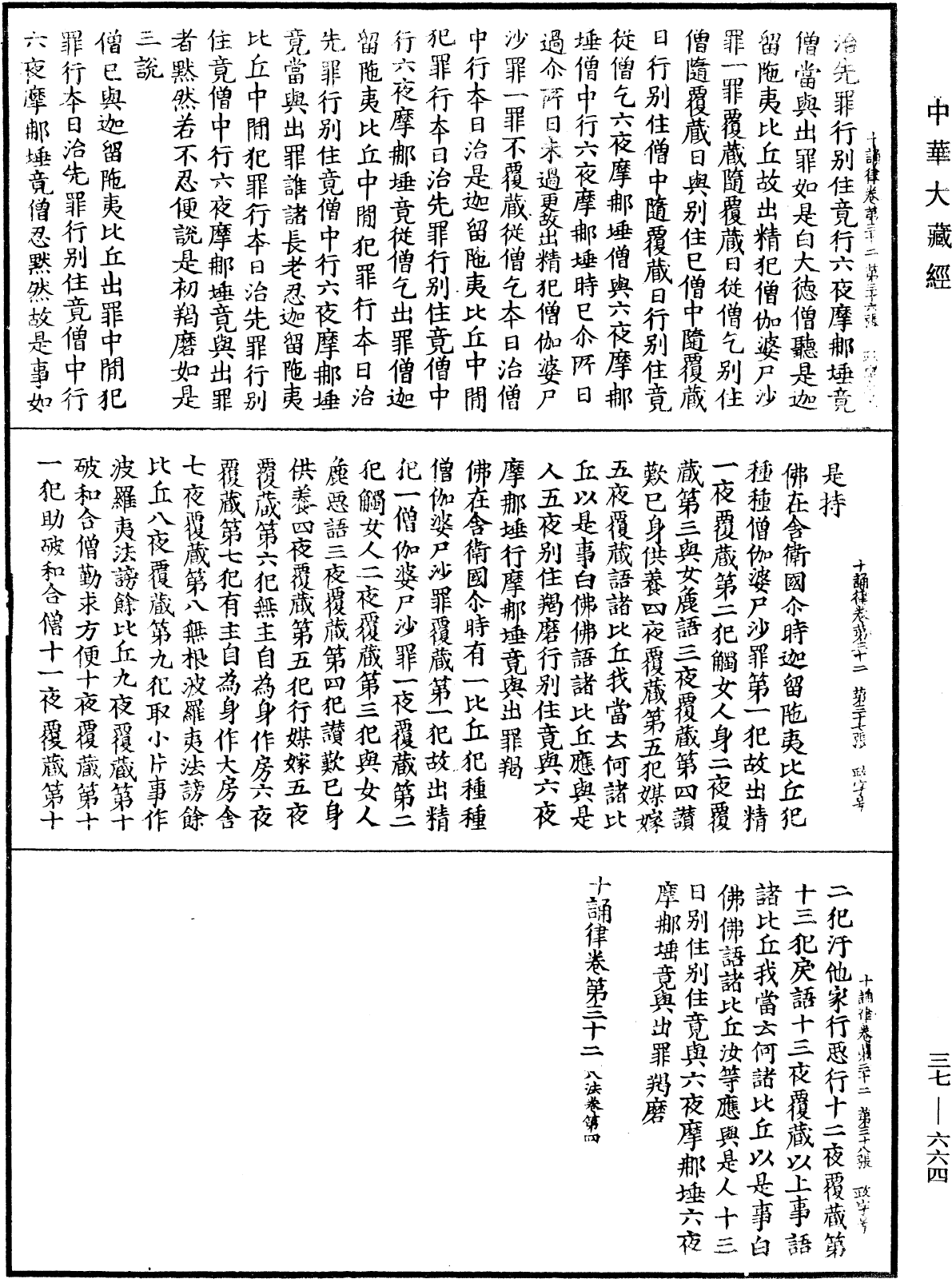 十誦律《中華大藏經》_第37冊_第664頁