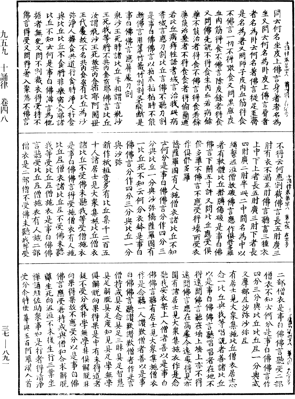 十誦律《中華大藏經》_第37冊_第891頁