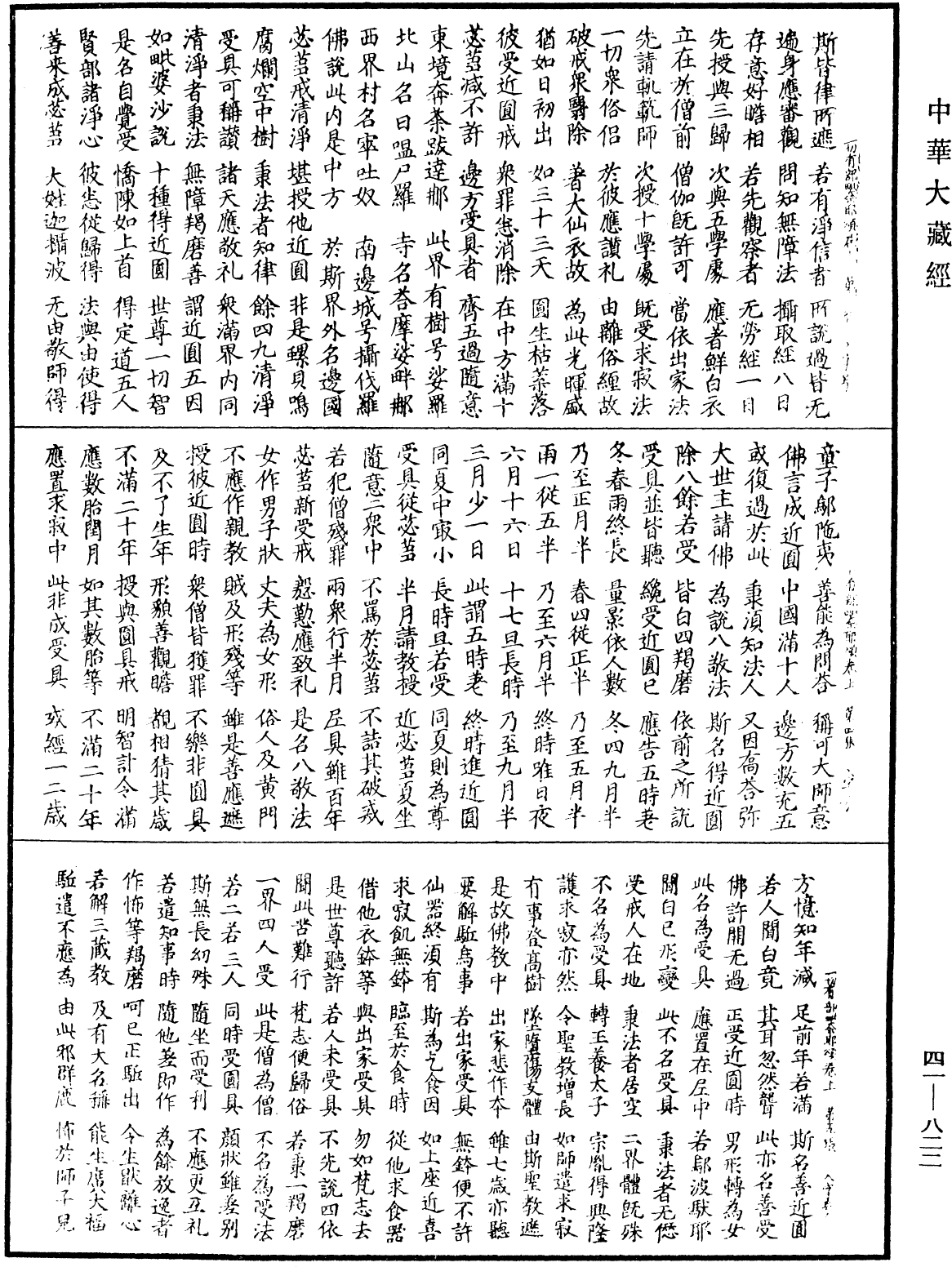 根本說一切有部毗奈耶頌《中華大藏經》_第41冊_第822頁