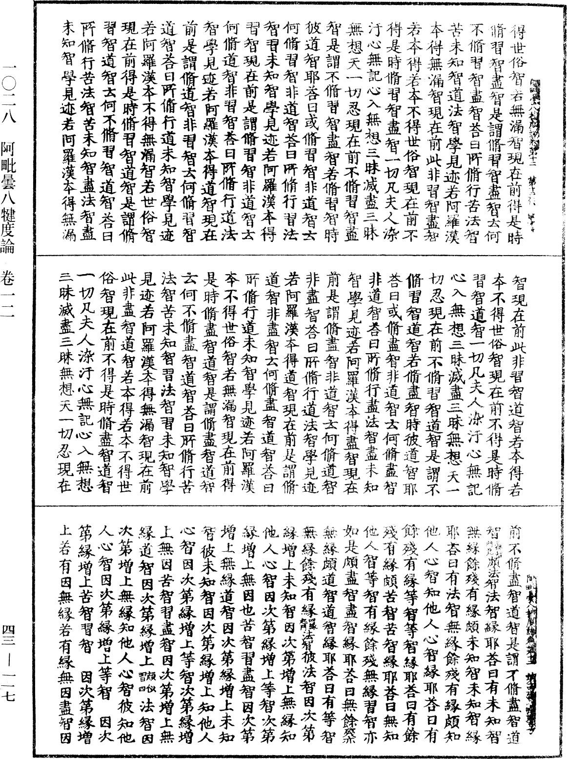 阿毗曇八犍度論《中華大藏經》_第43冊_第117頁