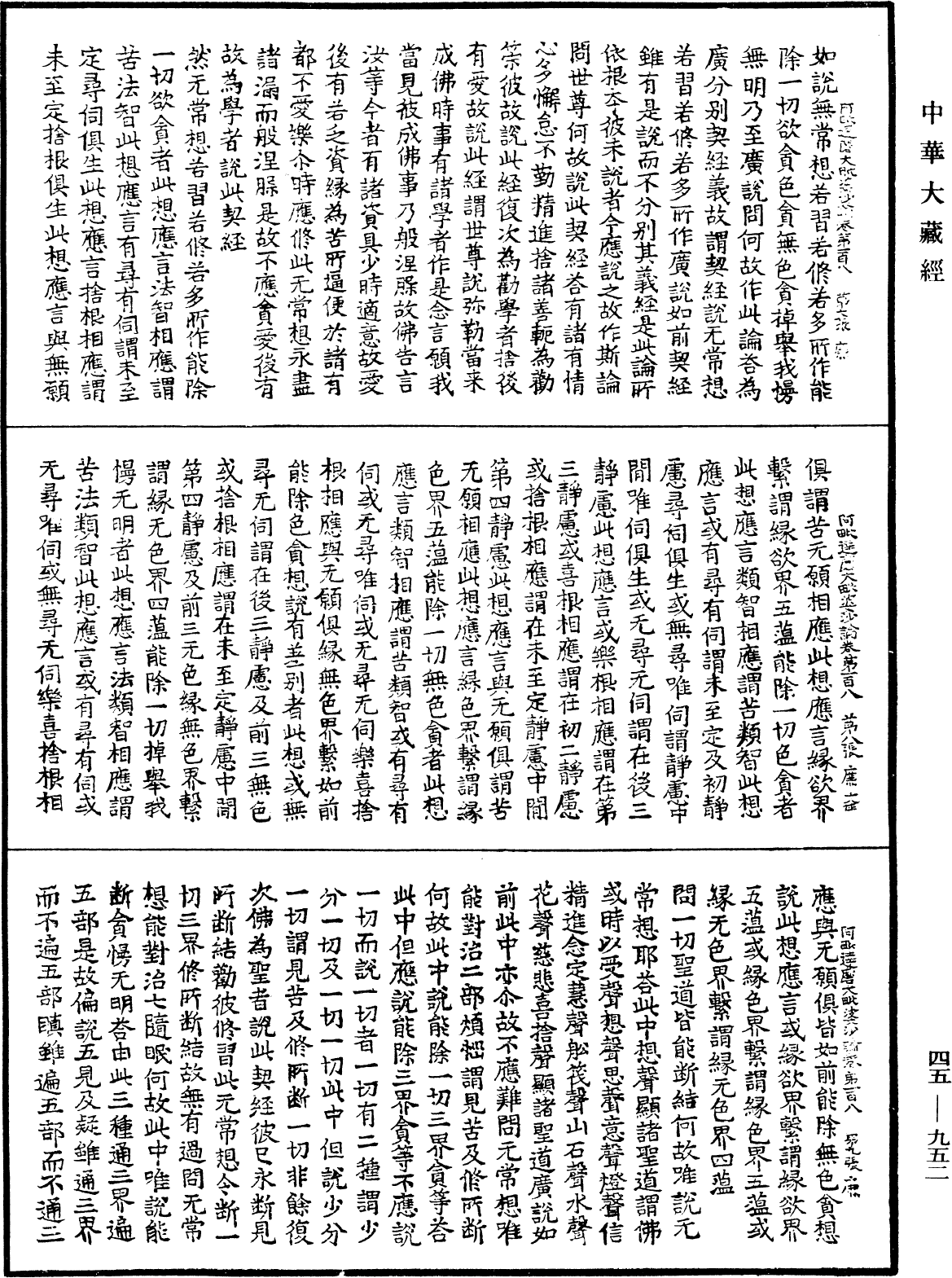 阿毗達磨大毗婆沙論《中華大藏經》_第45冊_第952頁