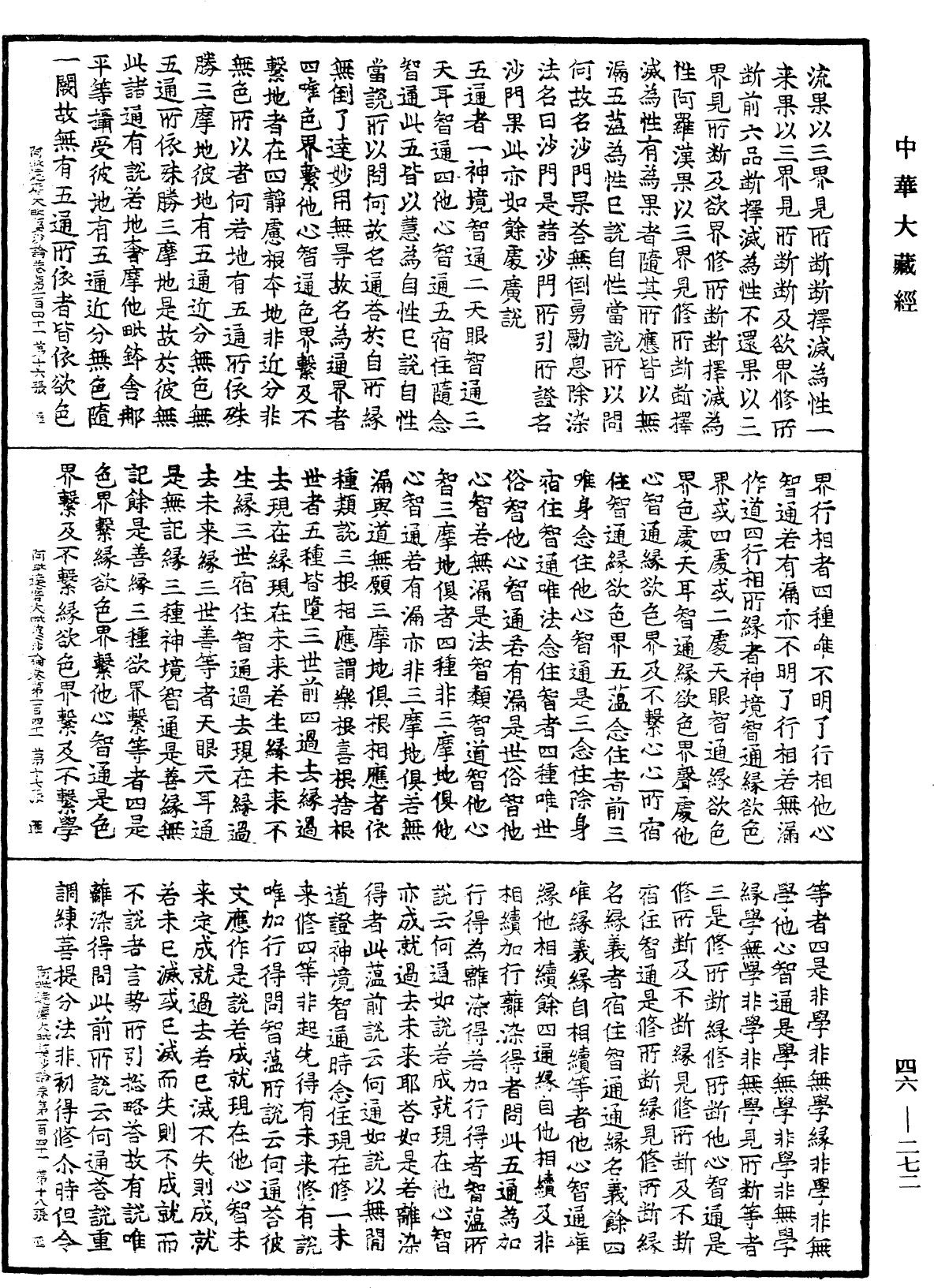 阿毗達磨大毗婆沙論《中華大藏經》_第46冊_第0272頁