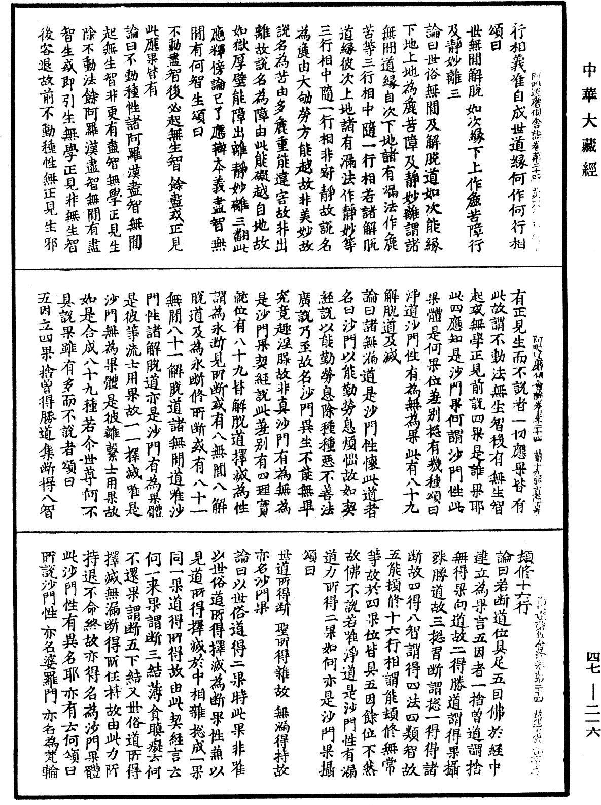 阿毗達磨俱舍論《中華大藏經》_第47冊_第216頁