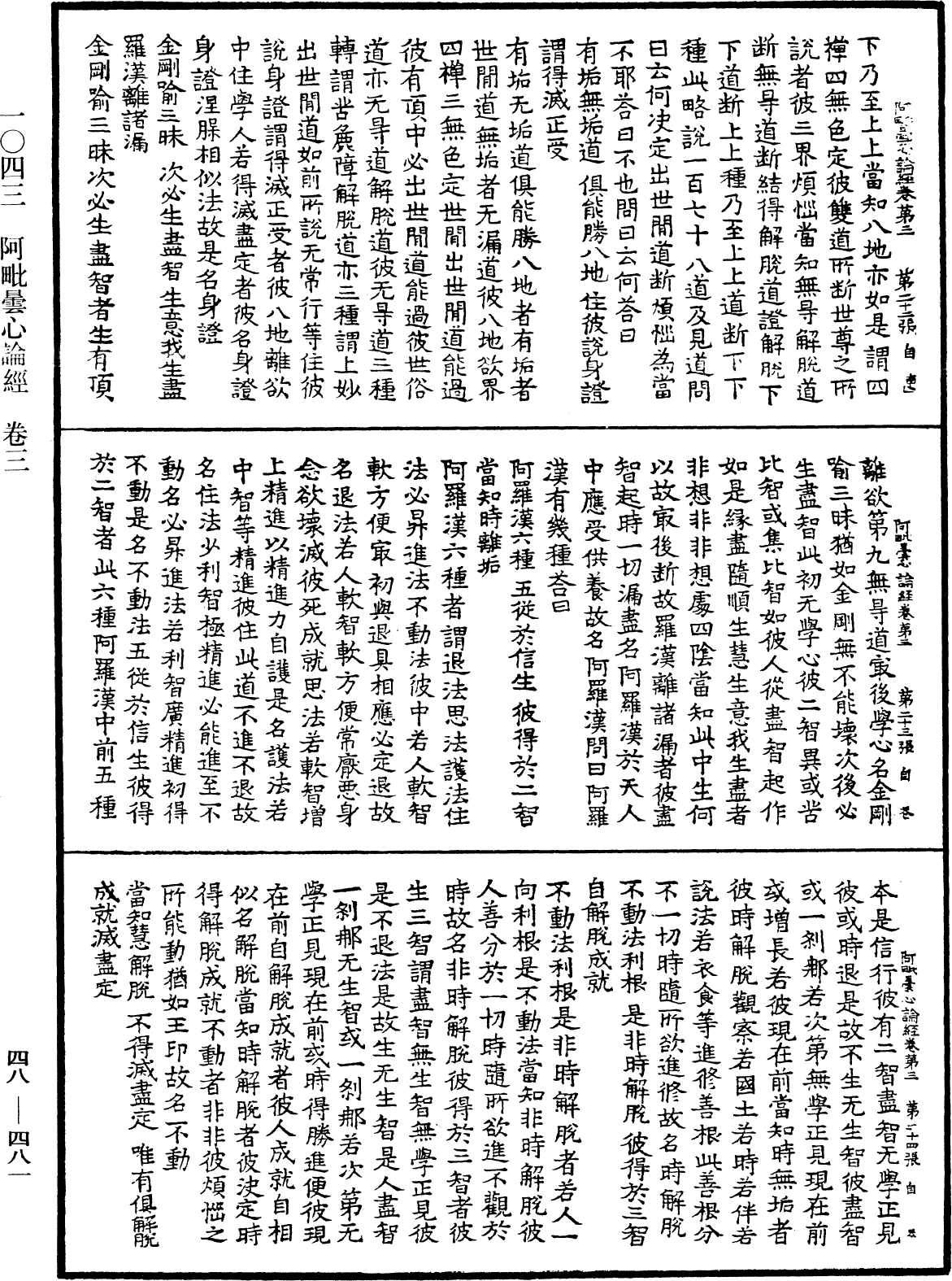 阿毗曇心論經《中華大藏經》_第48冊_第0481頁