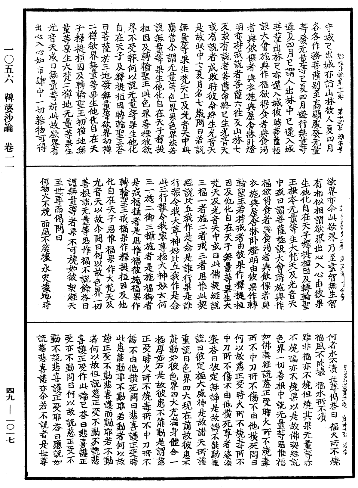 鞞婆沙論《中華大藏經》_第49冊_第1017頁