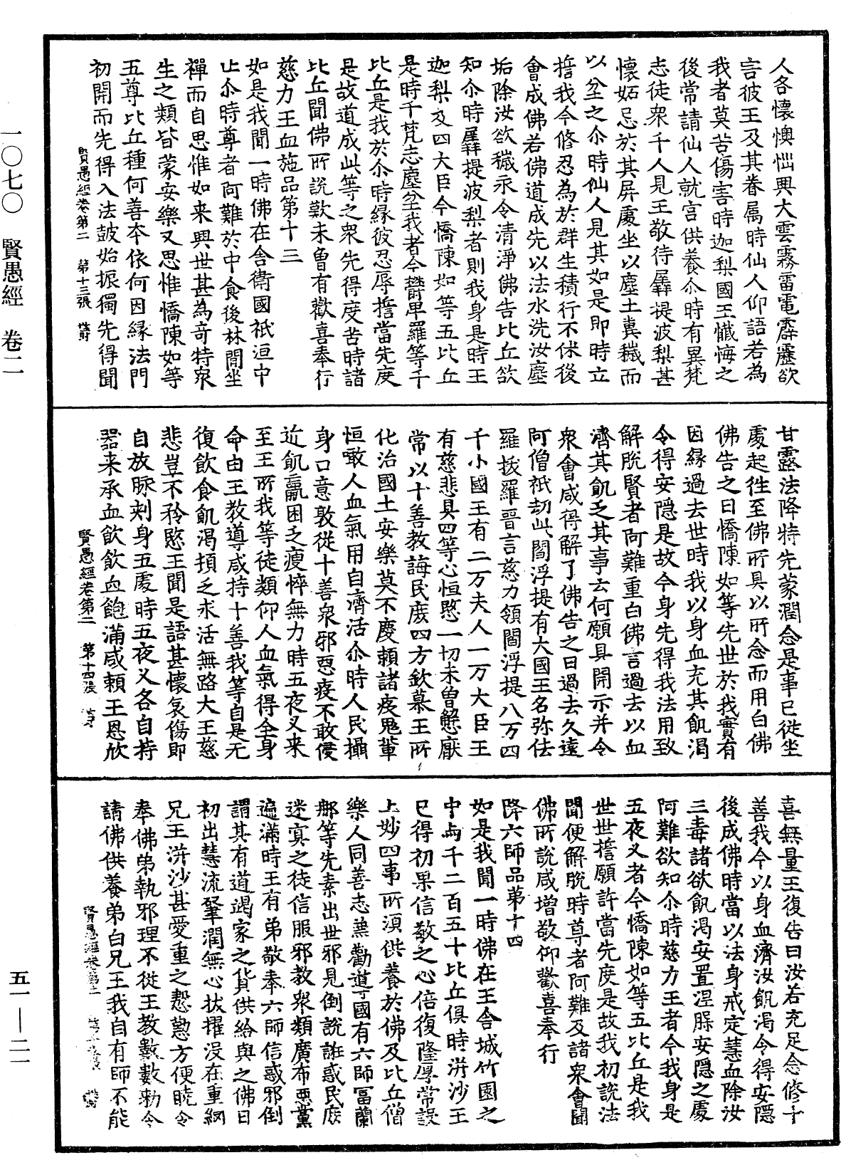 賢愚經《中華大藏經》_第51冊_第021頁