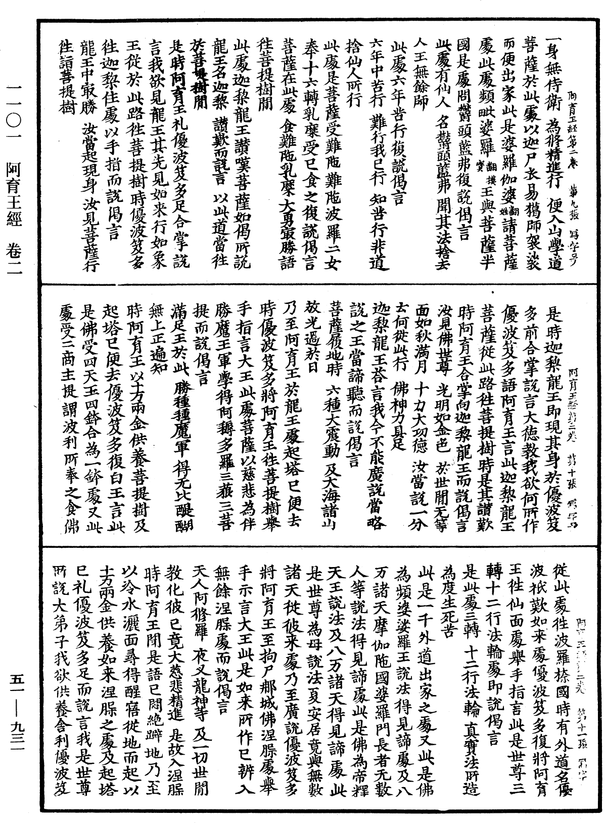 阿育王經《中華大藏經》_第51冊_第931頁