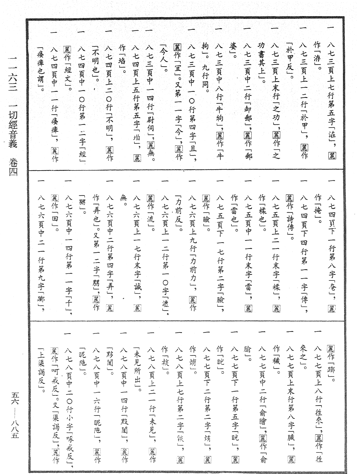 一切經音義《中華大藏經》_第56冊_第0885頁