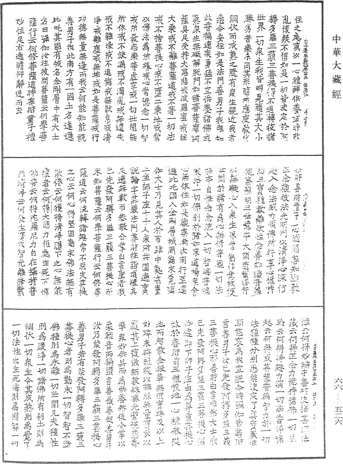 大方廣佛華嚴經《中華大藏經》_第66冊_第526頁