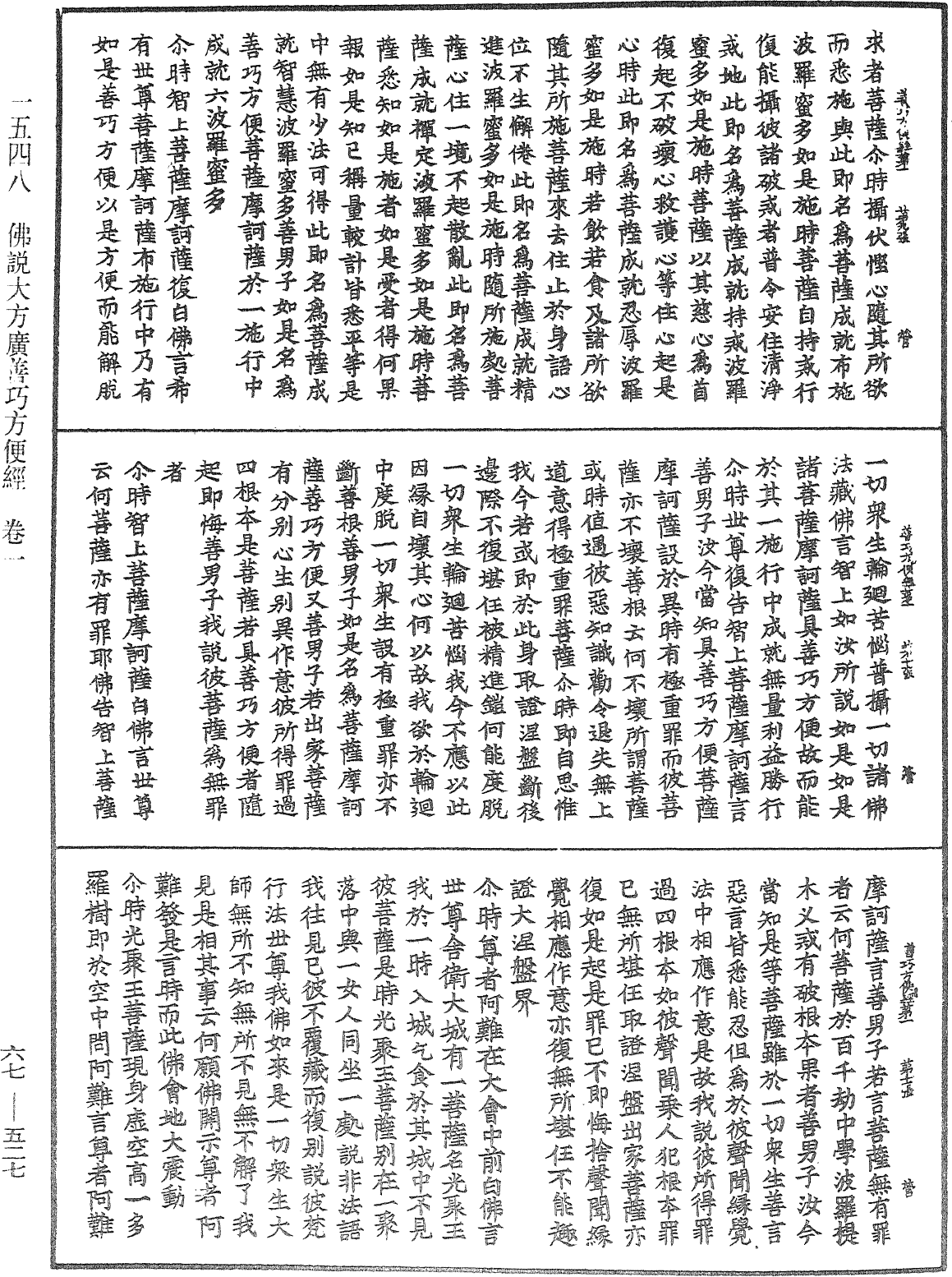 佛說大方廣善巧方便經《中華大藏經》_第67冊_第527頁