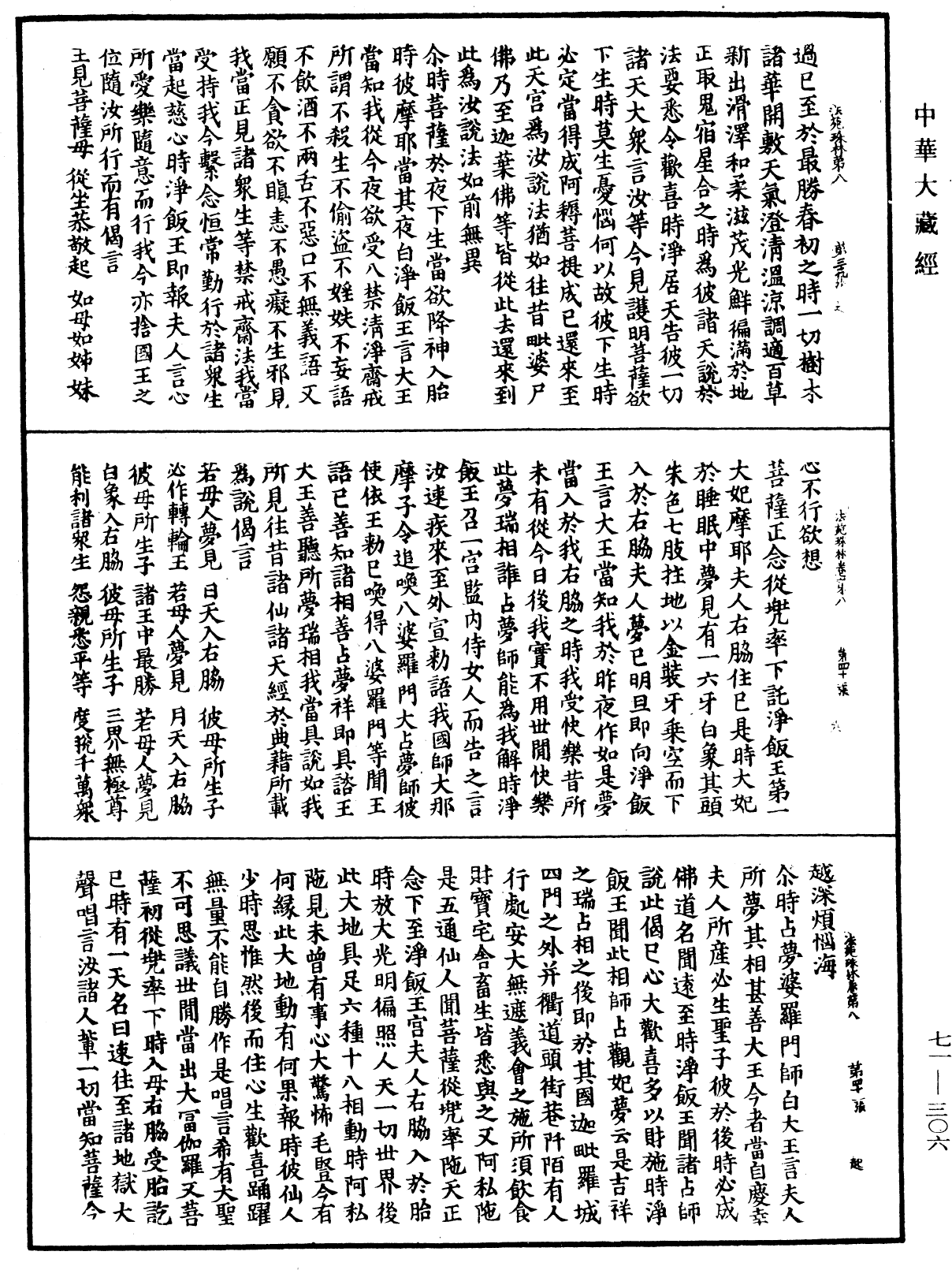 法苑珠林《中華大藏經》_第71冊_第306頁