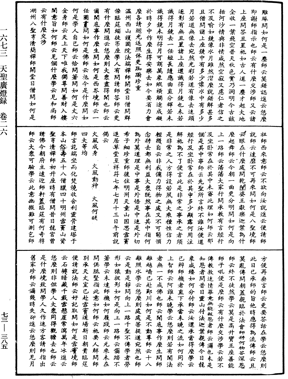 天聖廣燈錄《中華大藏經》_第73冊_第0385頁