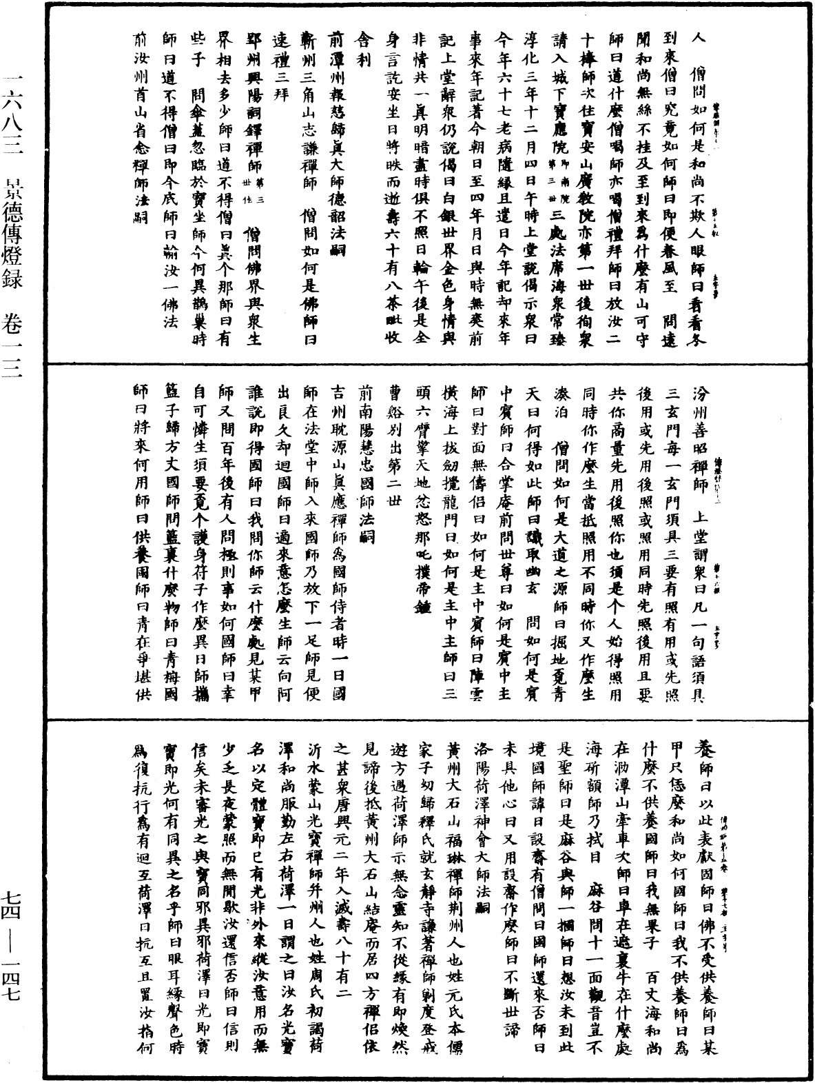 景德傳燈錄《中華大藏經》_第74冊_第147頁