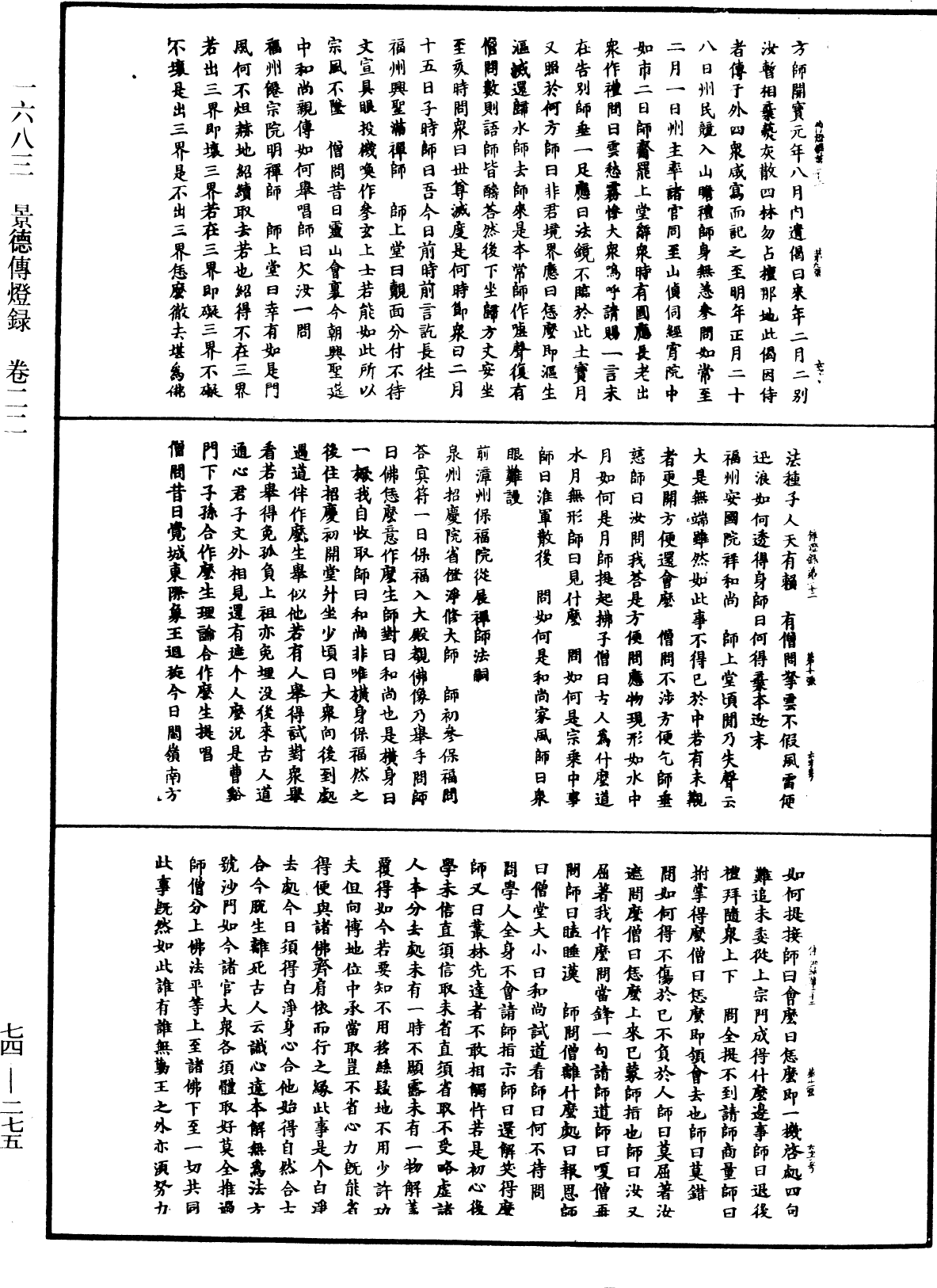 景德傳燈錄《中華大藏經》_第74冊_第275頁