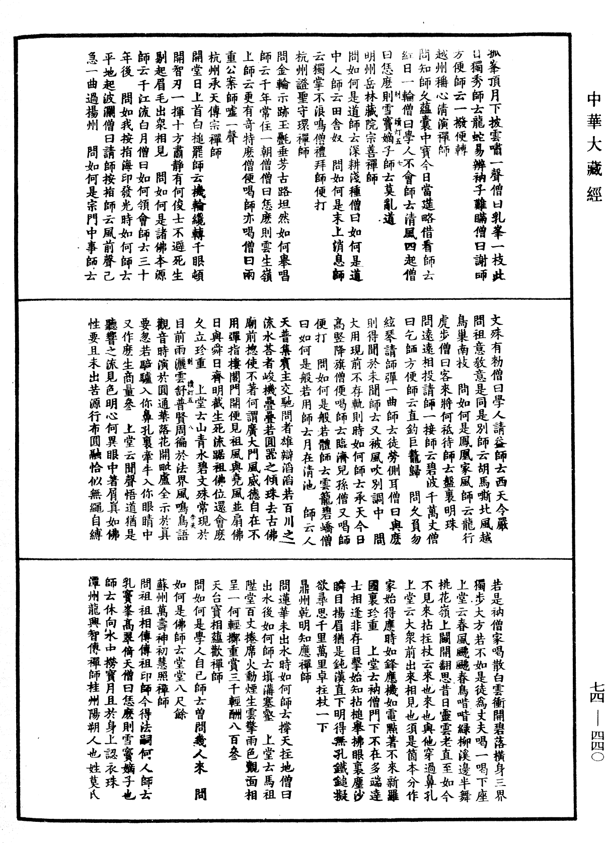 建中靖國續燈錄《中華大藏經》_第74冊_第440頁