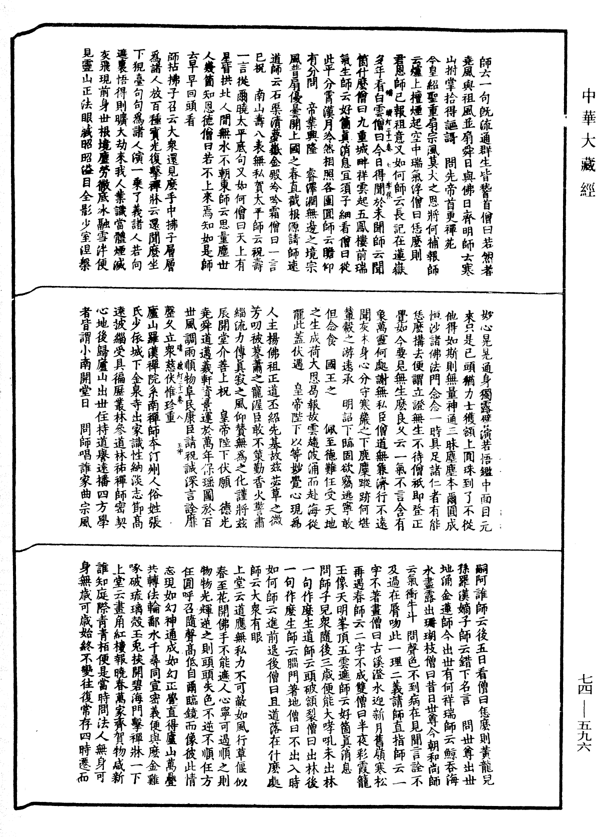 建中靖國續燈錄《中華大藏經》_第74冊_第596頁