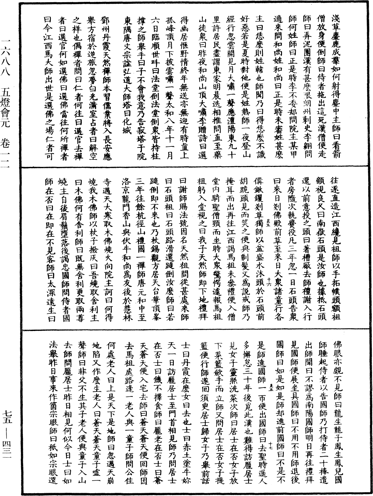 五燈會元《中華大藏經》_第75冊_第431頁