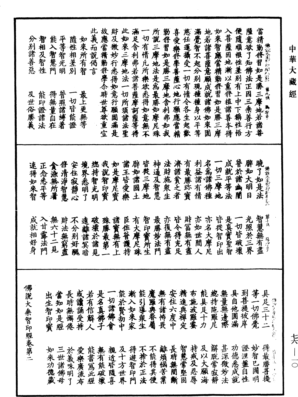 佛說大乘智印經《中華大藏經》_第76冊_第010頁