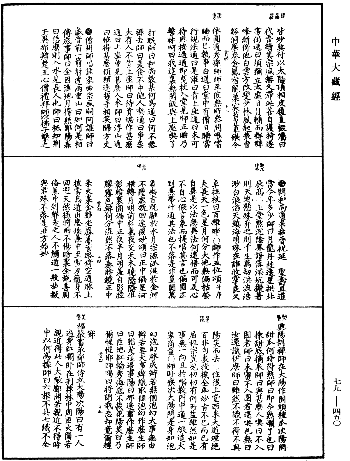 禅宗正脉《中华大藏经》_第79册_第450页