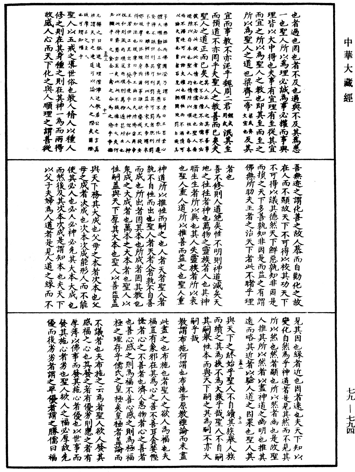 鐔津文集《中華大藏經》_第79冊_第794頁