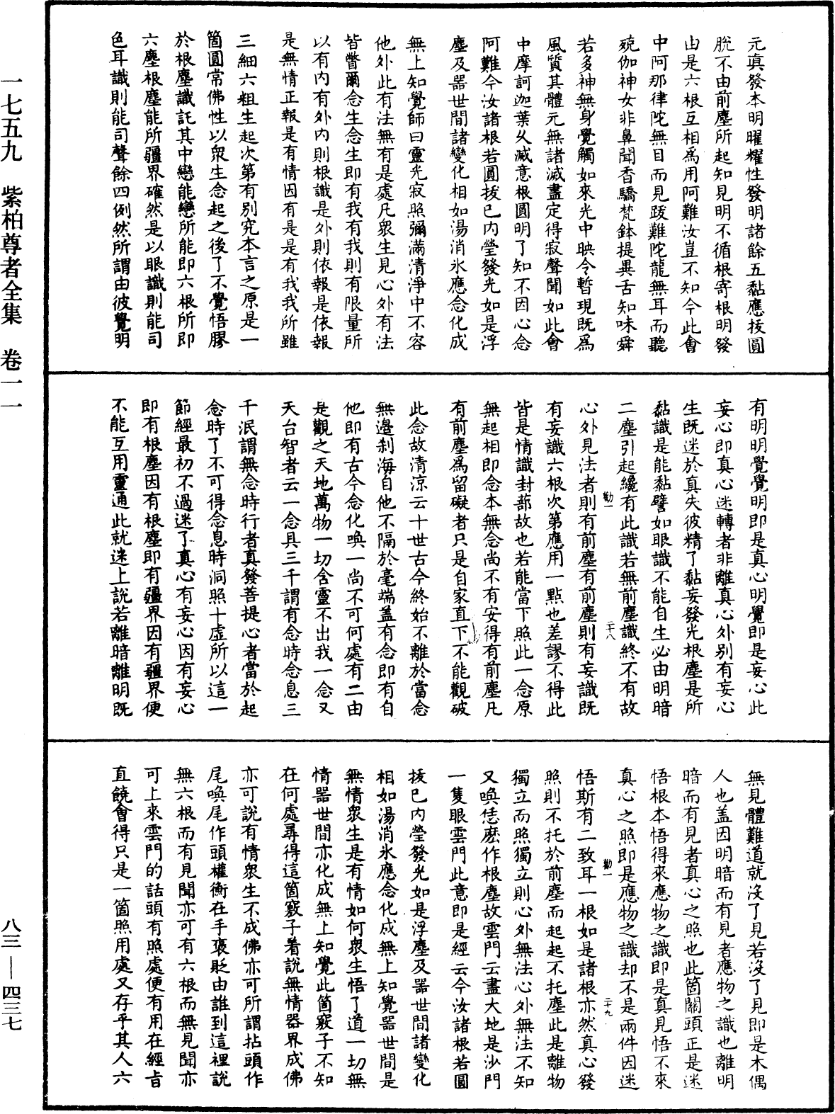 紫柏尊者全集《中華大藏經》_第83冊_第0437頁