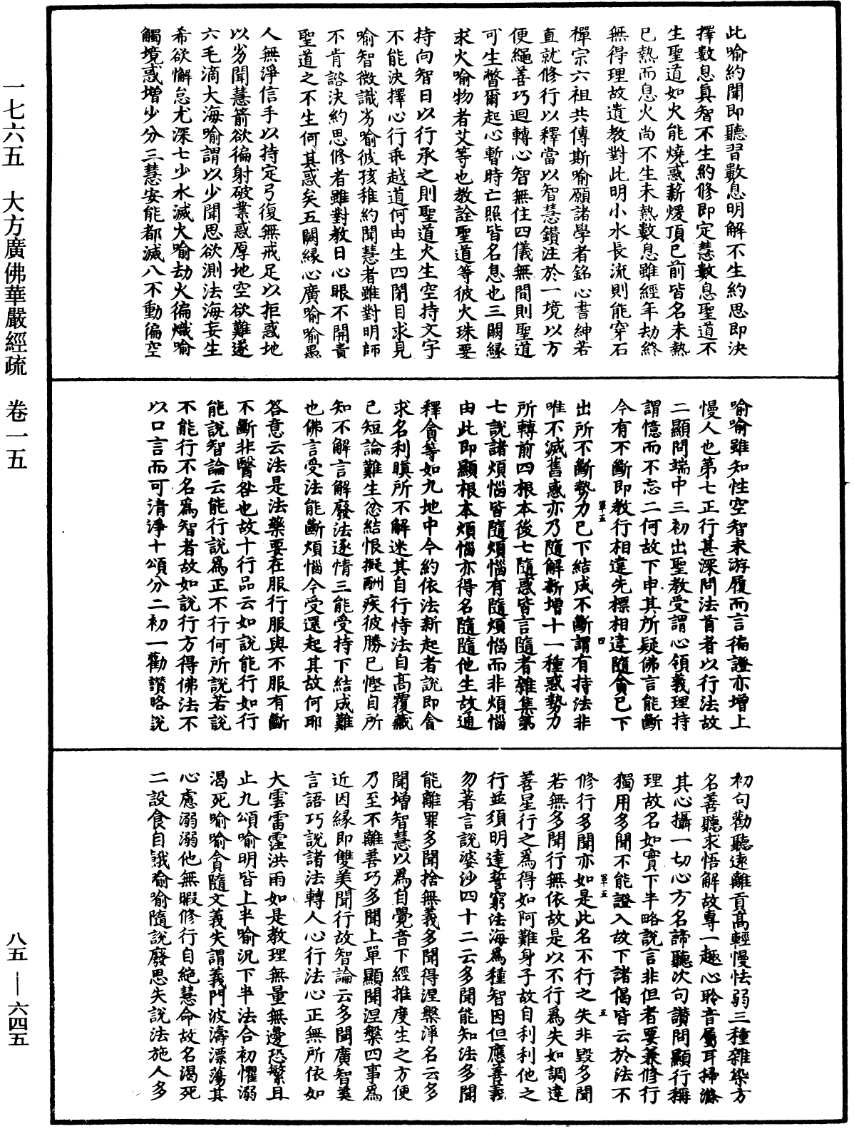 大方廣佛華嚴經疏《中華大藏經》_第85冊_第0645頁