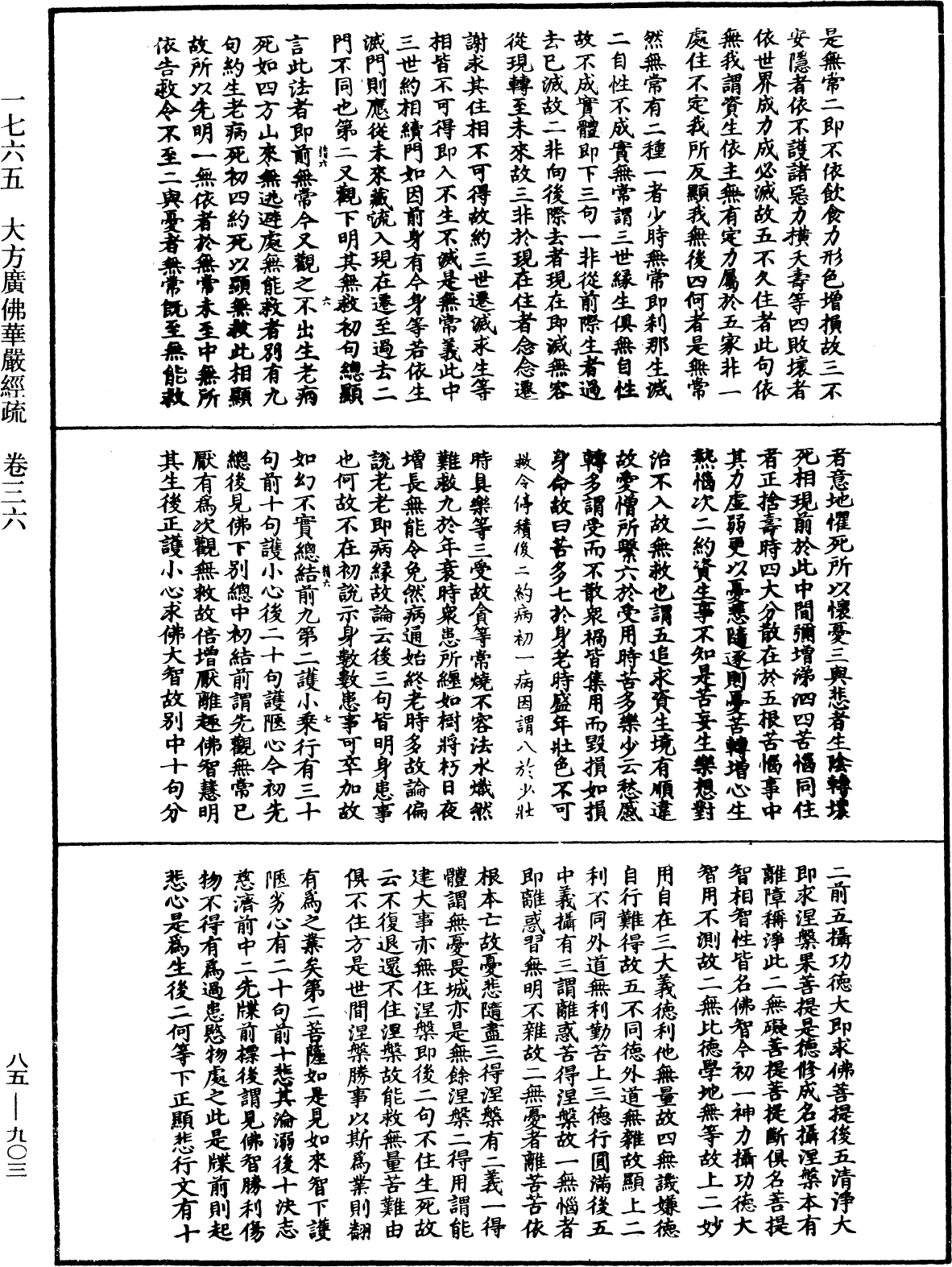 大方廣佛華嚴經疏《中華大藏經》_第85冊_第0903頁