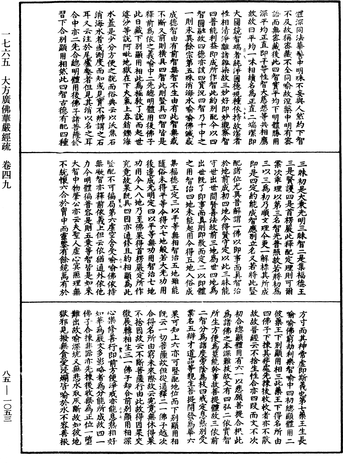 大方廣佛華嚴經疏《中華大藏經》_第85冊_第1053頁