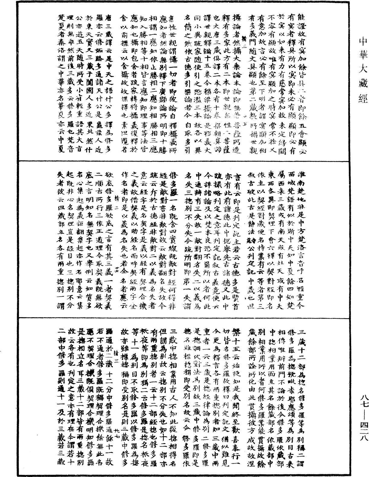 華嚴經隨疏演義鈔(別本)《中華大藏經》_第87冊_第0428頁