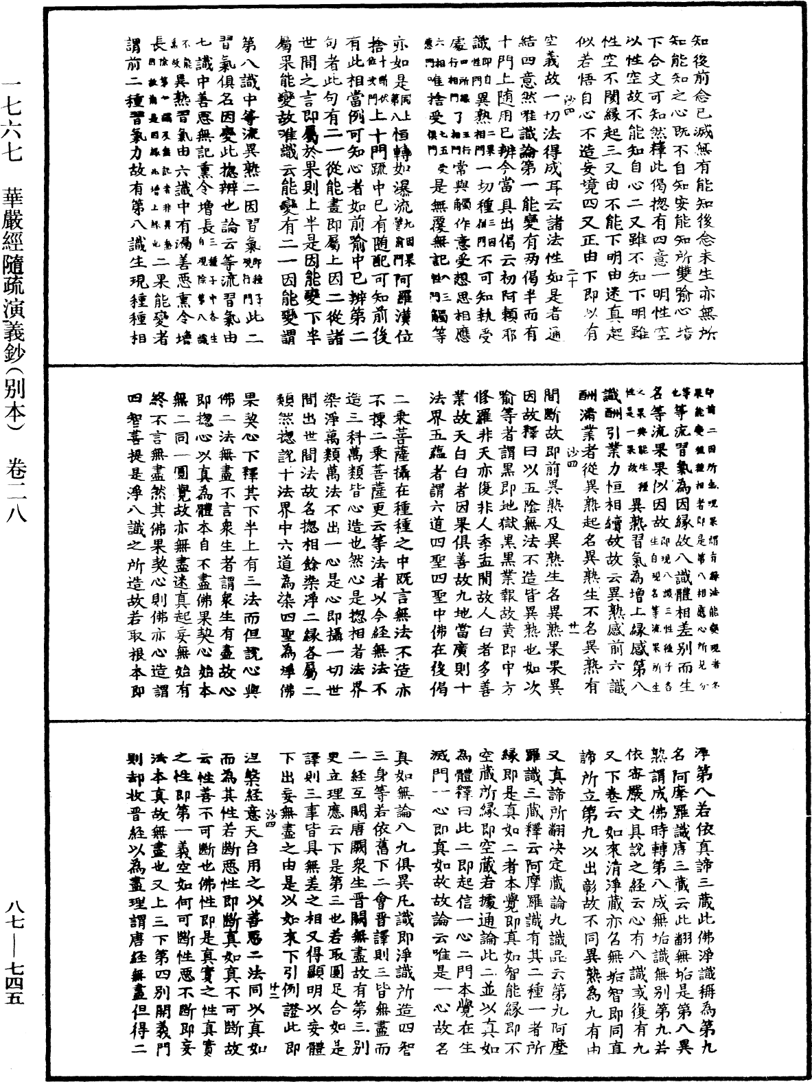 華嚴經隨疏演義鈔(別本)《中華大藏經》_第87冊_第0745頁