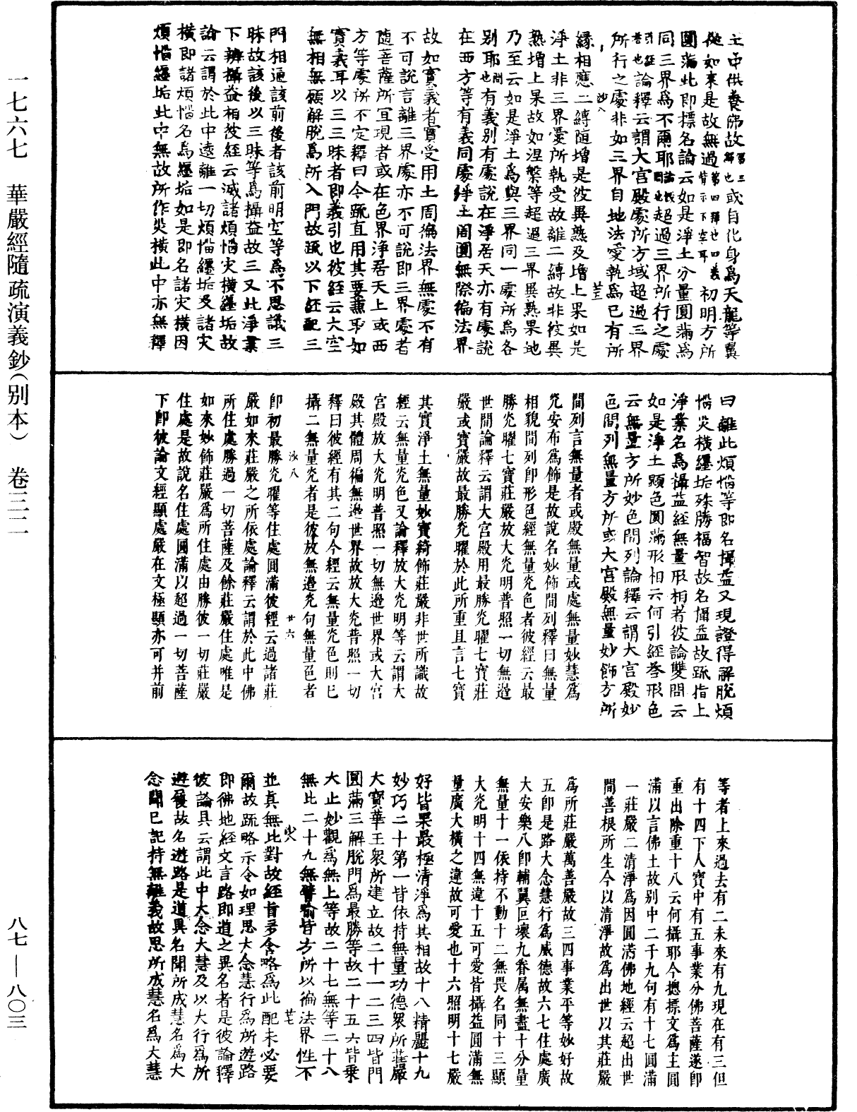 華嚴經隨疏演義鈔(別本)《中華大藏經》_第87冊_第0803頁