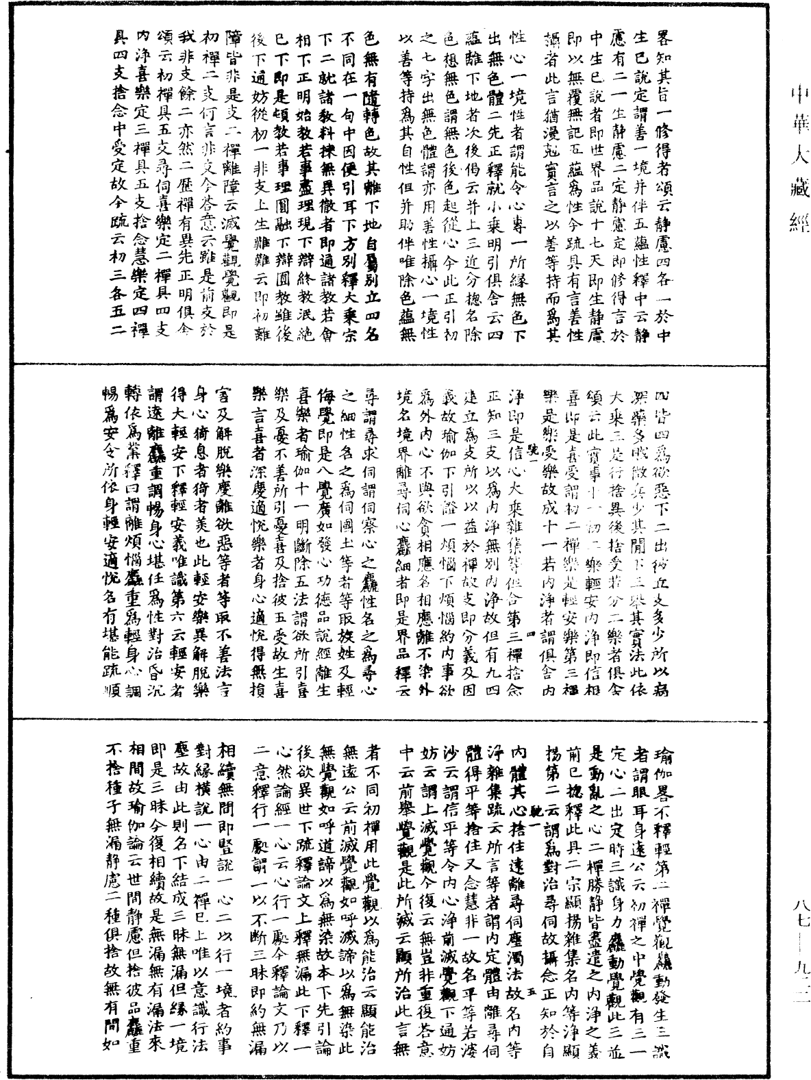 華嚴經隨疏演義鈔(別本)《中華大藏經》_第87冊_第0922頁