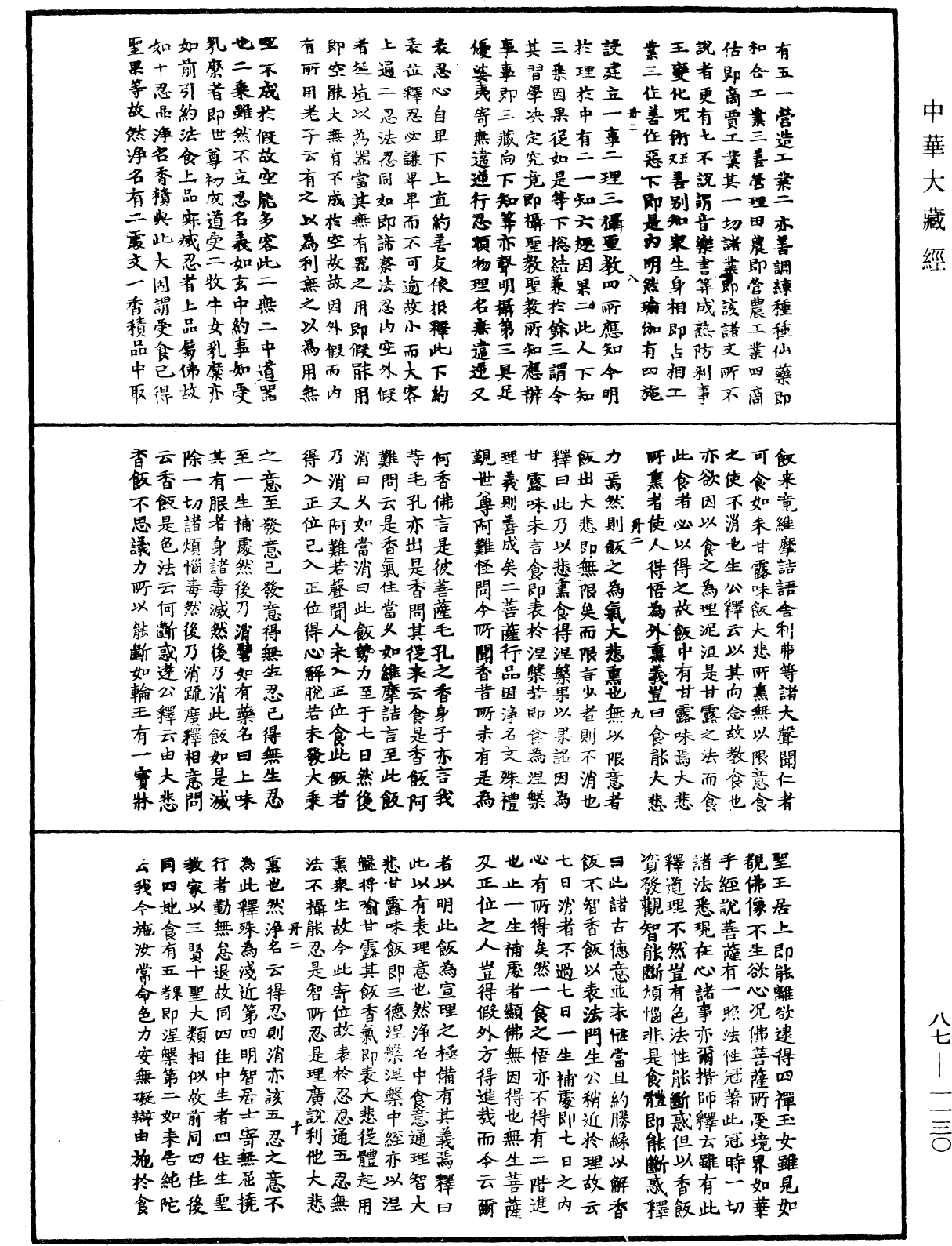 華嚴經隨疏演義鈔(別本)《中華大藏經》_第87冊_第1130頁